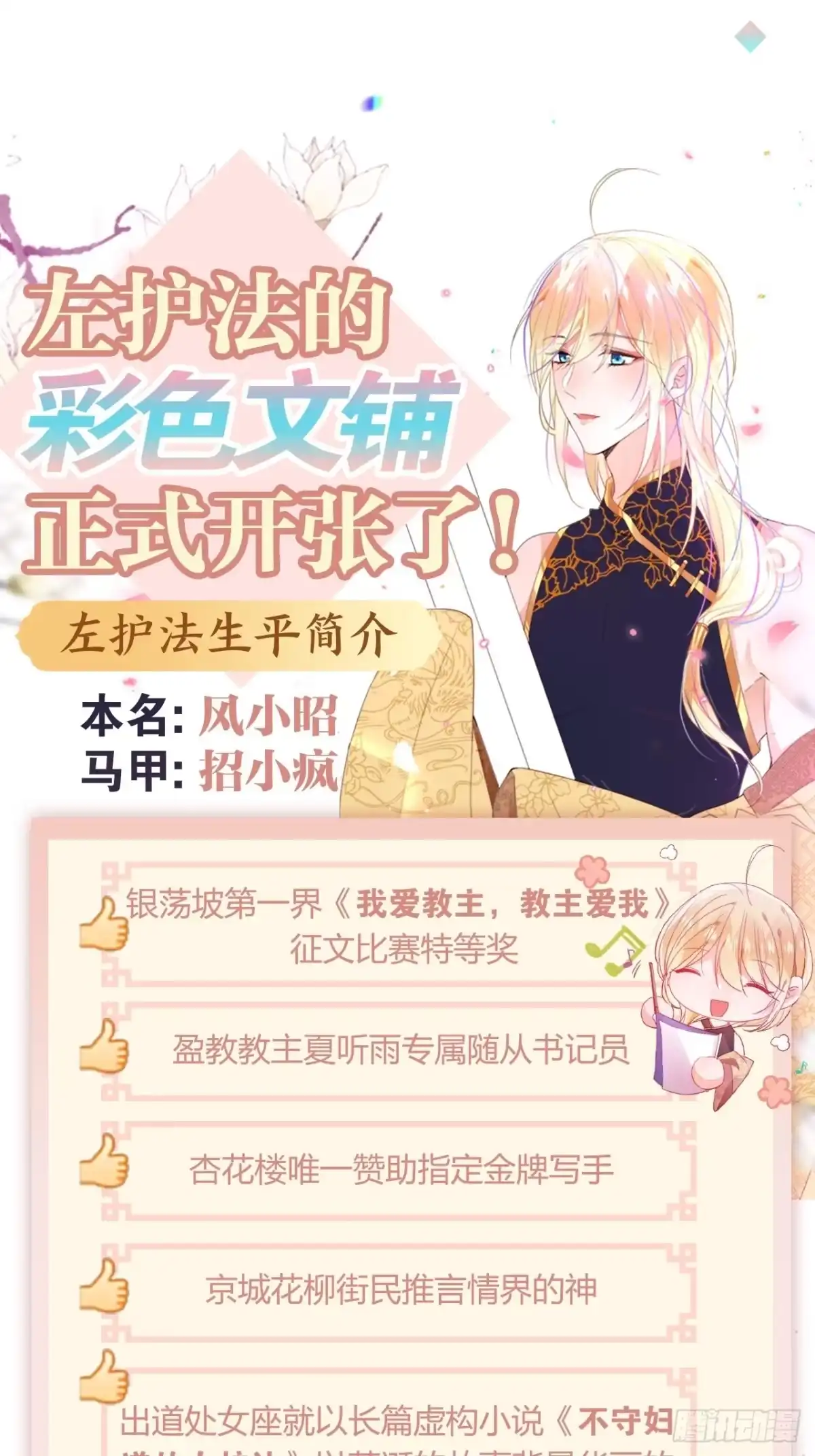 《我非等闲之辈》番外：左护法的彩色文铺 第1页