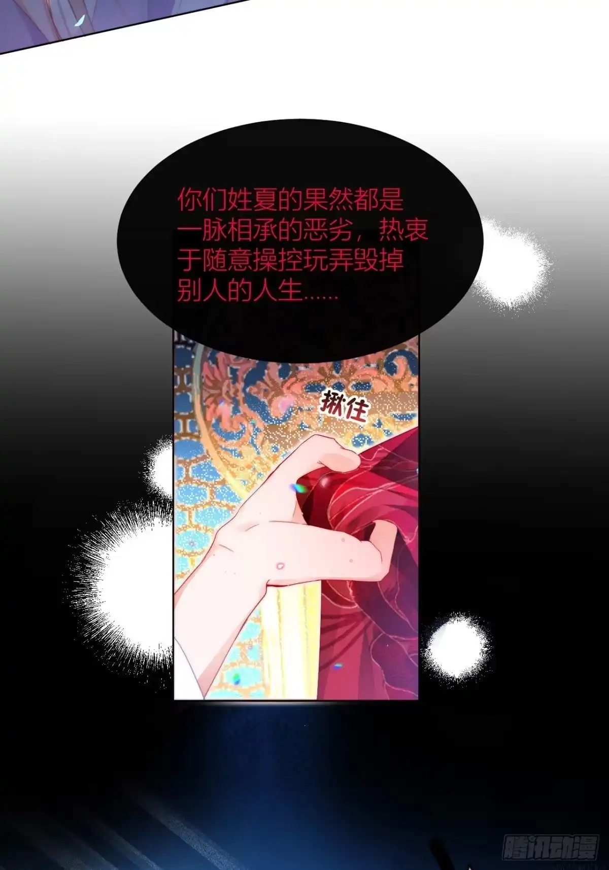 《我非等闲之辈》喊破喉咙也不会有人来救你的！ 第8页
