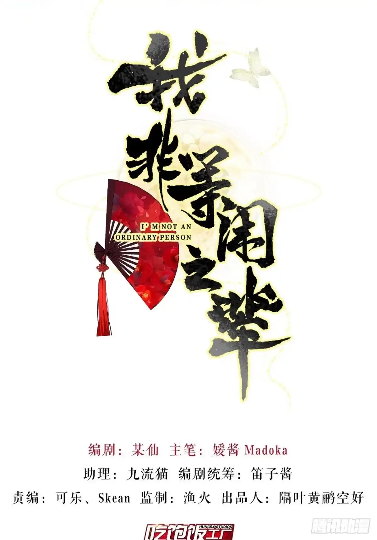 《我非等闲之辈》喊破喉咙也不会有人来救你的！ 第2页