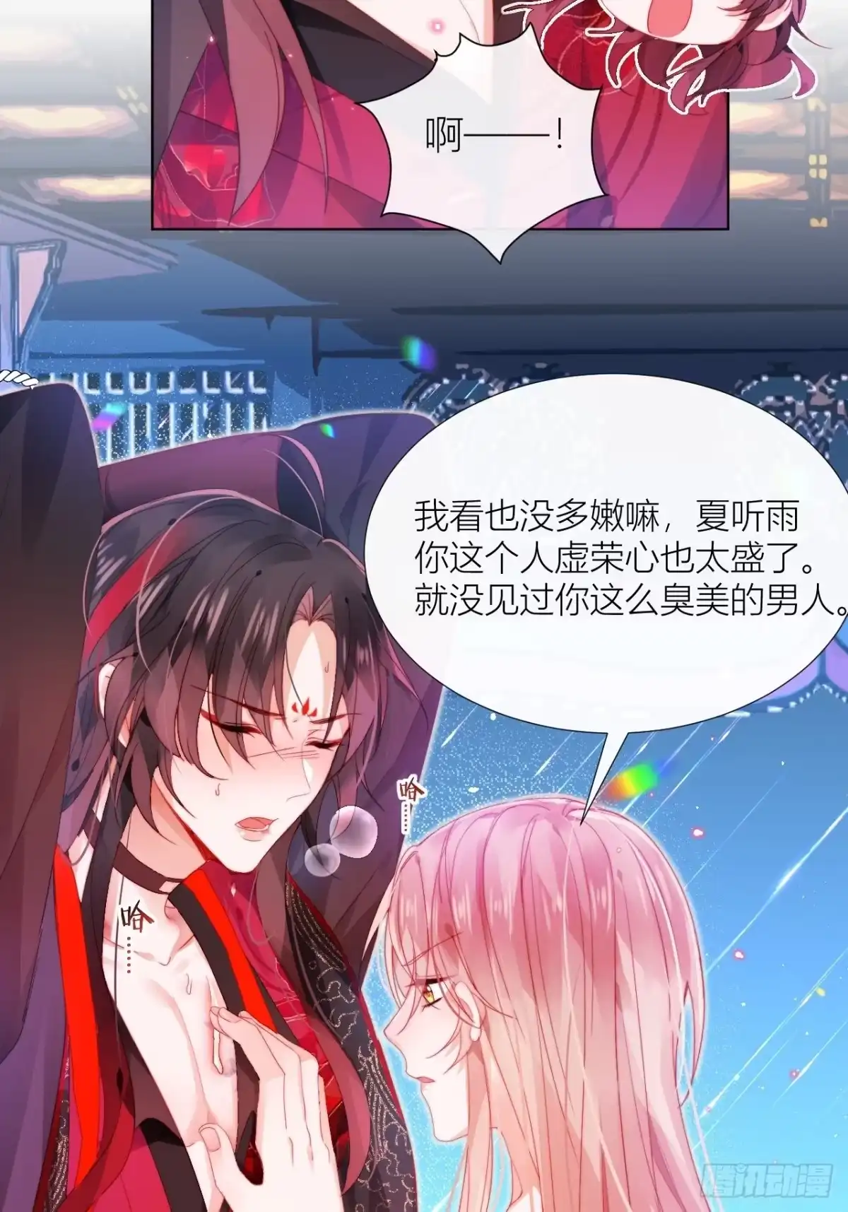 《我非等闲之辈》喊破喉咙也不会有人来救你的！ 第21页