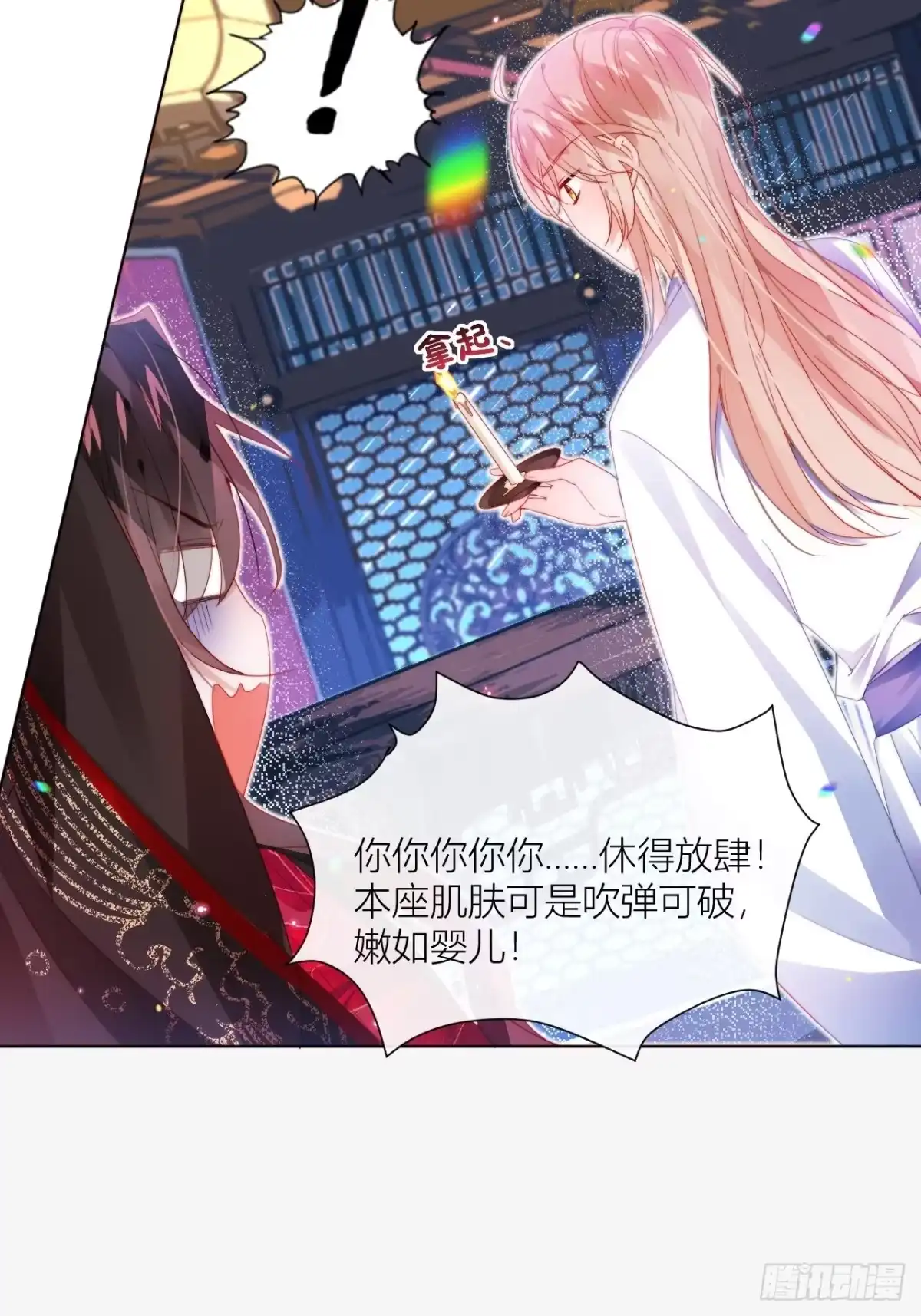 《我非等闲之辈》喊破喉咙也不会有人来救你的！ 第18页
