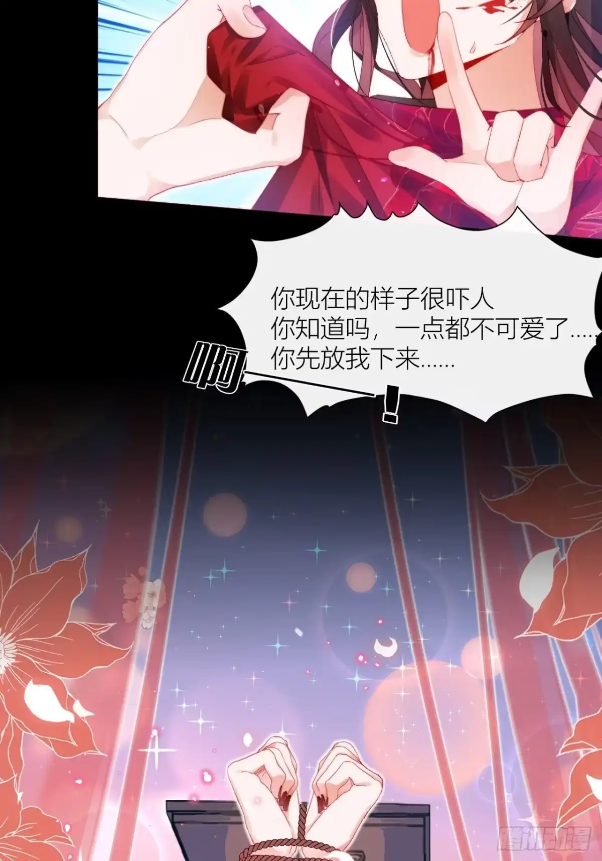 《我非等闲之辈》喊破喉咙也不会有人来救你的！ 第13页