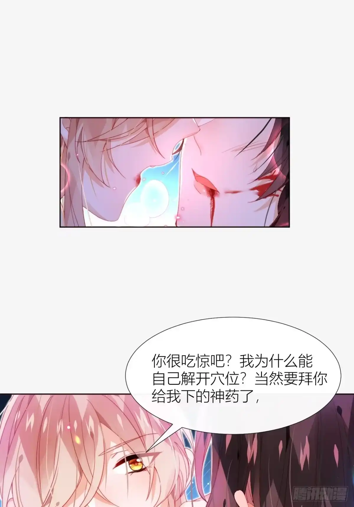 《我非等闲之辈》喊破喉咙也不会有人来救你的！ 第11页