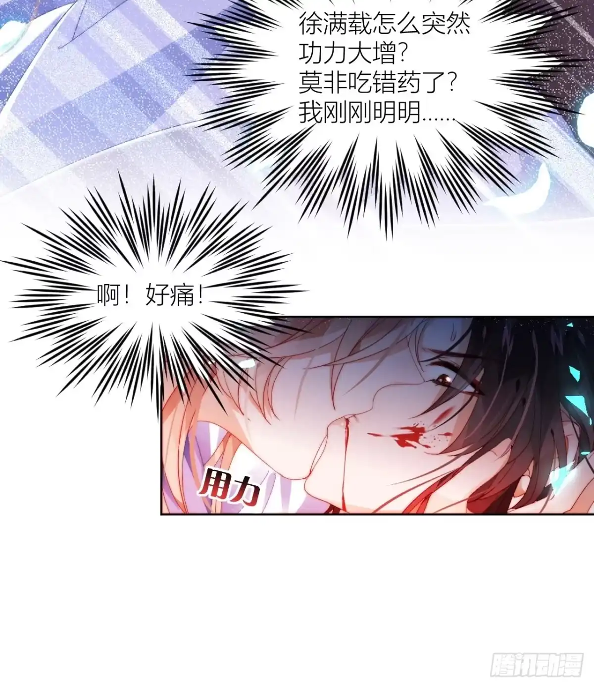 《我非等闲之辈》喊破喉咙也不会有人来救你的！ 第10页