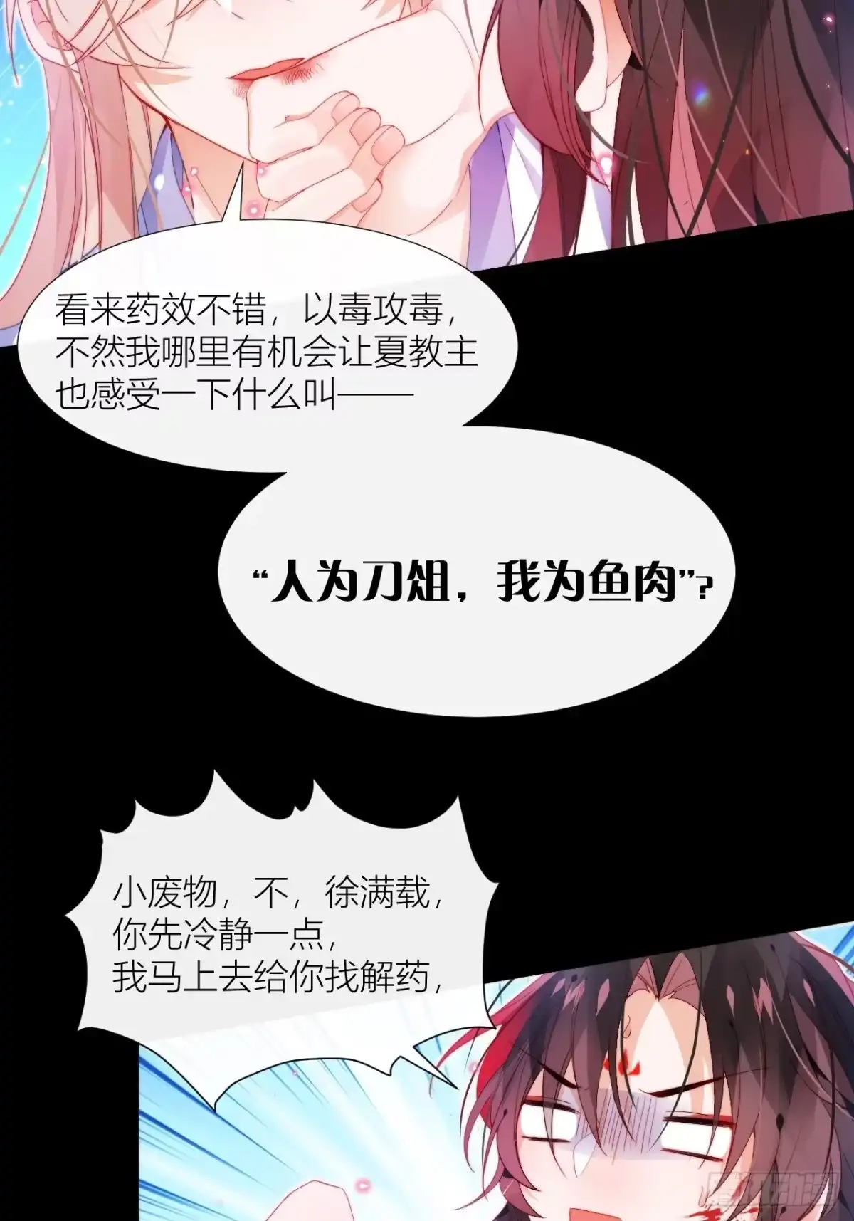 《我非等闲之辈》喊破喉咙也不会有人来救你的！ 第12页