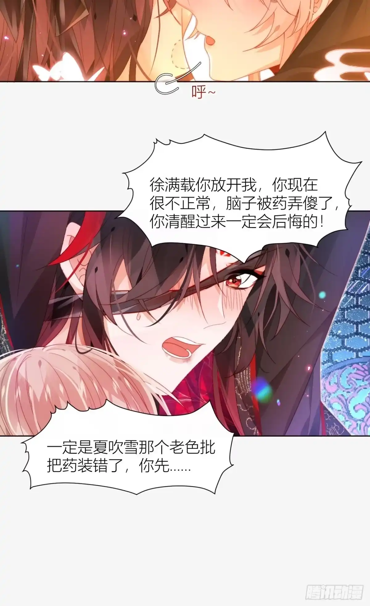 《我非等闲之辈》喊破喉咙也不会有人来救你的！ 第28页