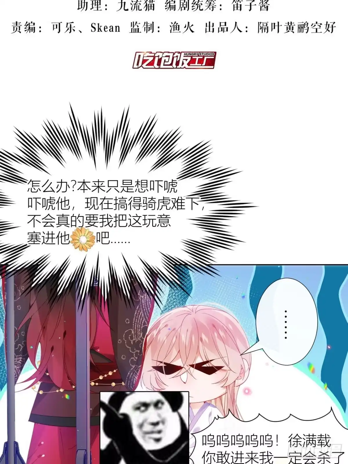 《我非等闲之辈》邀君一同赏夏菊！ 第3页