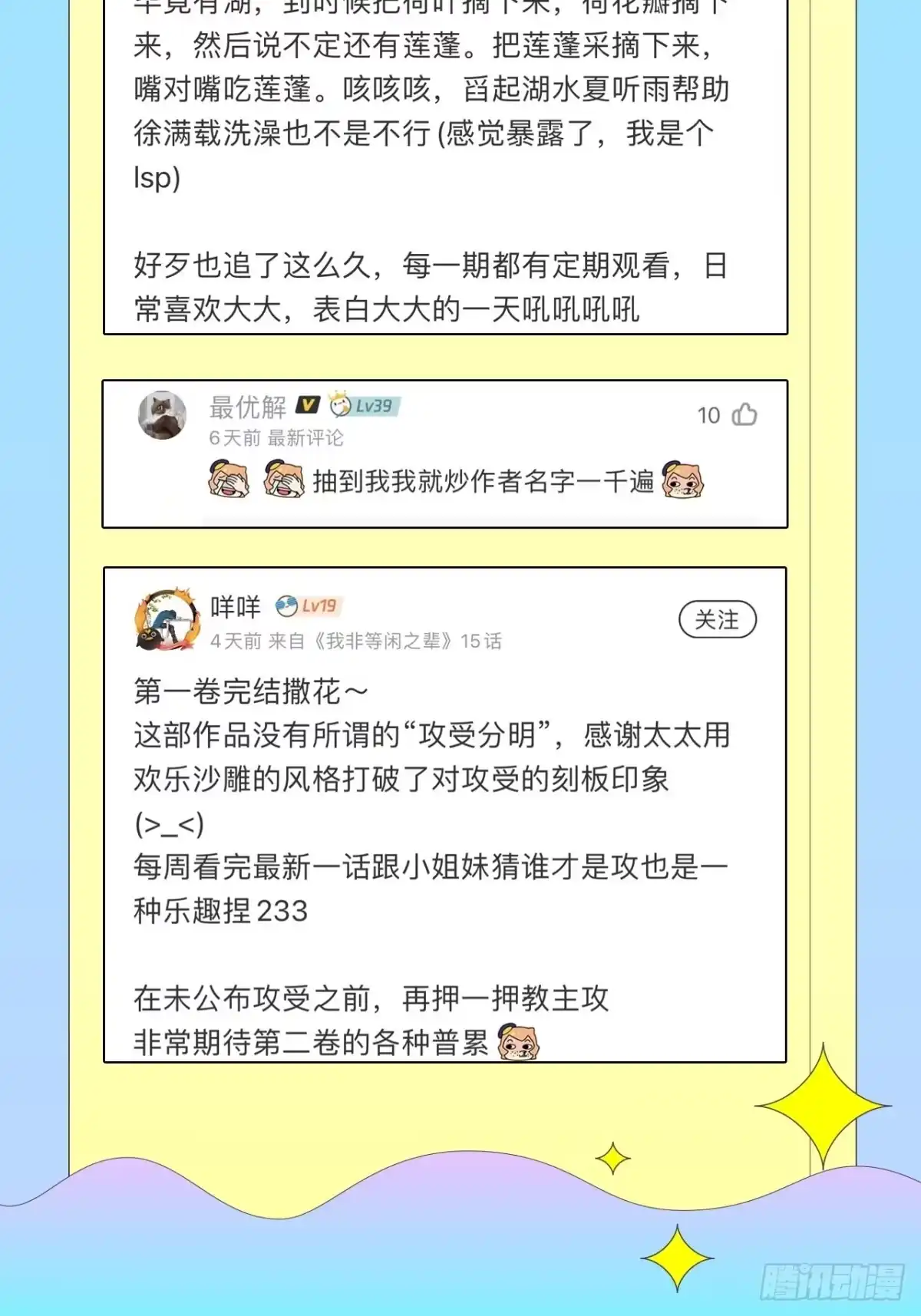 《我非等闲之辈》邀君一同赏夏菊！ 第43页