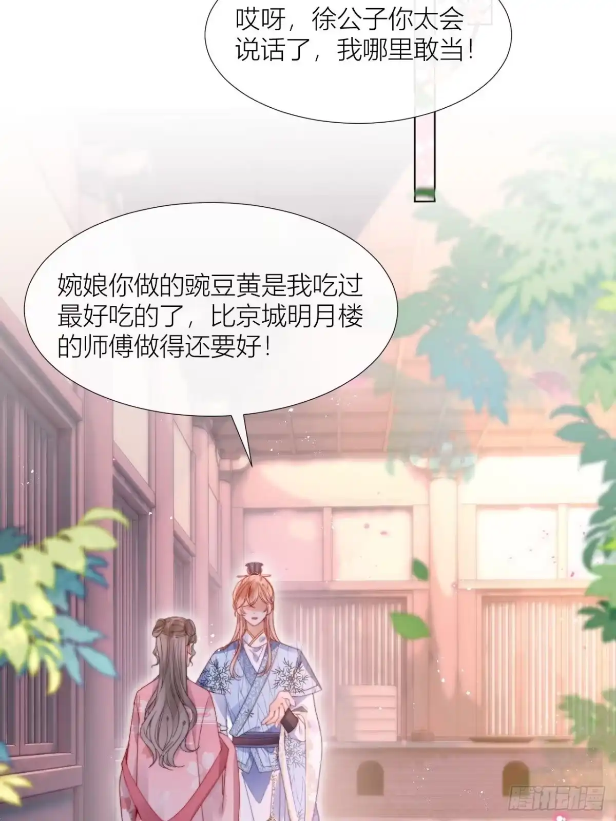 《我非等闲之辈》他是不喜欢男人还是不喜欢我？ 第29页