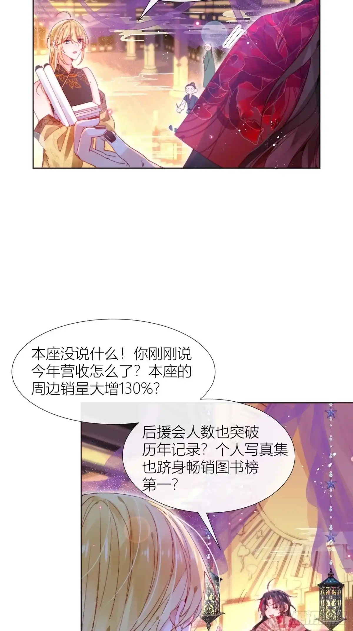 《我非等闲之辈》他是不喜欢男人还是不喜欢我？ 第25页