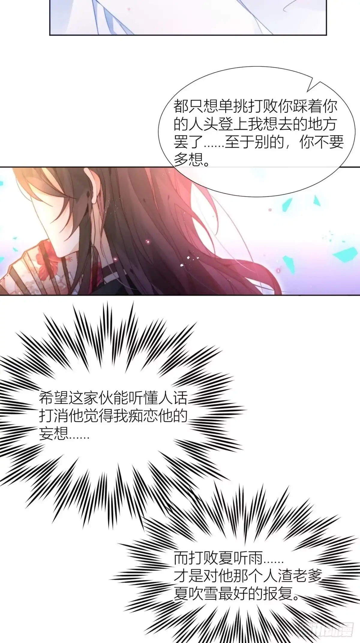 《我非等闲之辈》他是不喜欢男人还是不喜欢我？ 第20页