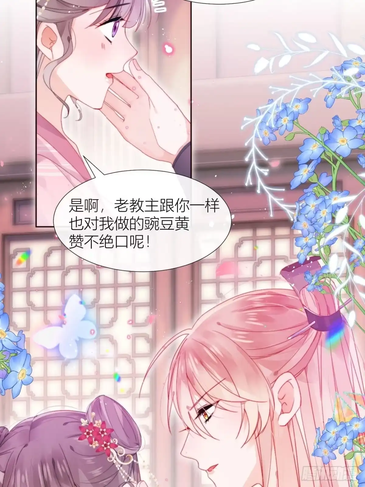 《我非等闲之辈》他是不喜欢男人还是不喜欢我？ 第31页