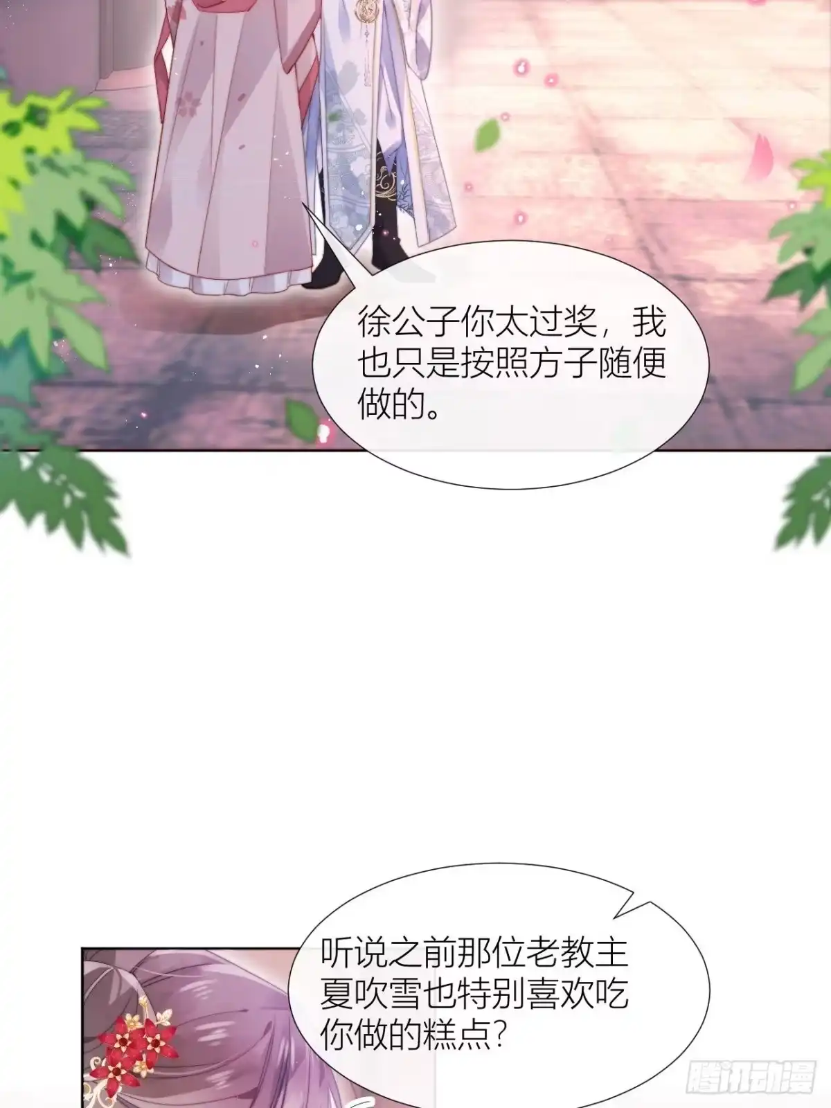 《我非等闲之辈》他是不喜欢男人还是不喜欢我？ 第30页