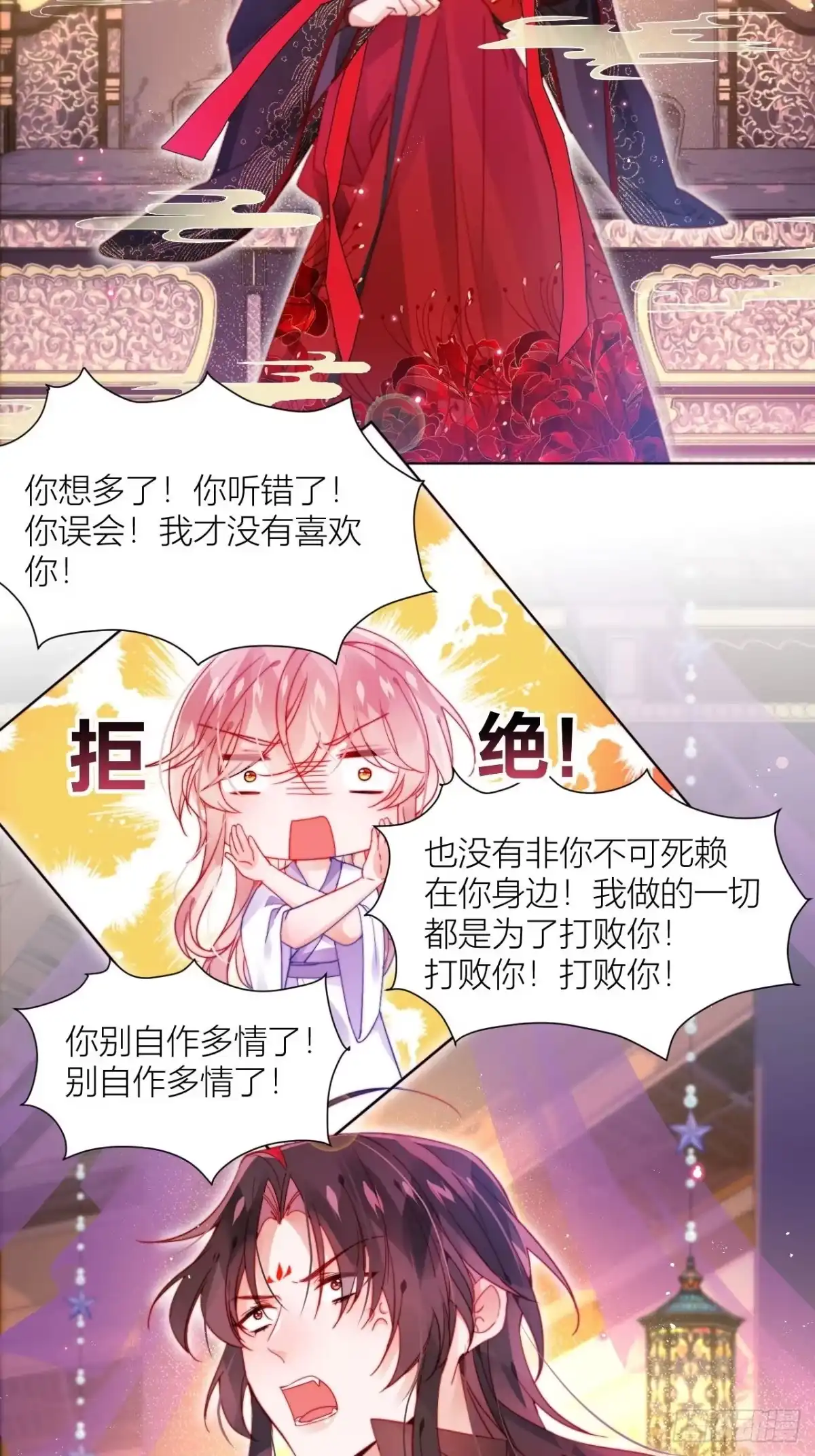 《我非等闲之辈》他是不喜欢男人还是不喜欢我？ 第23页