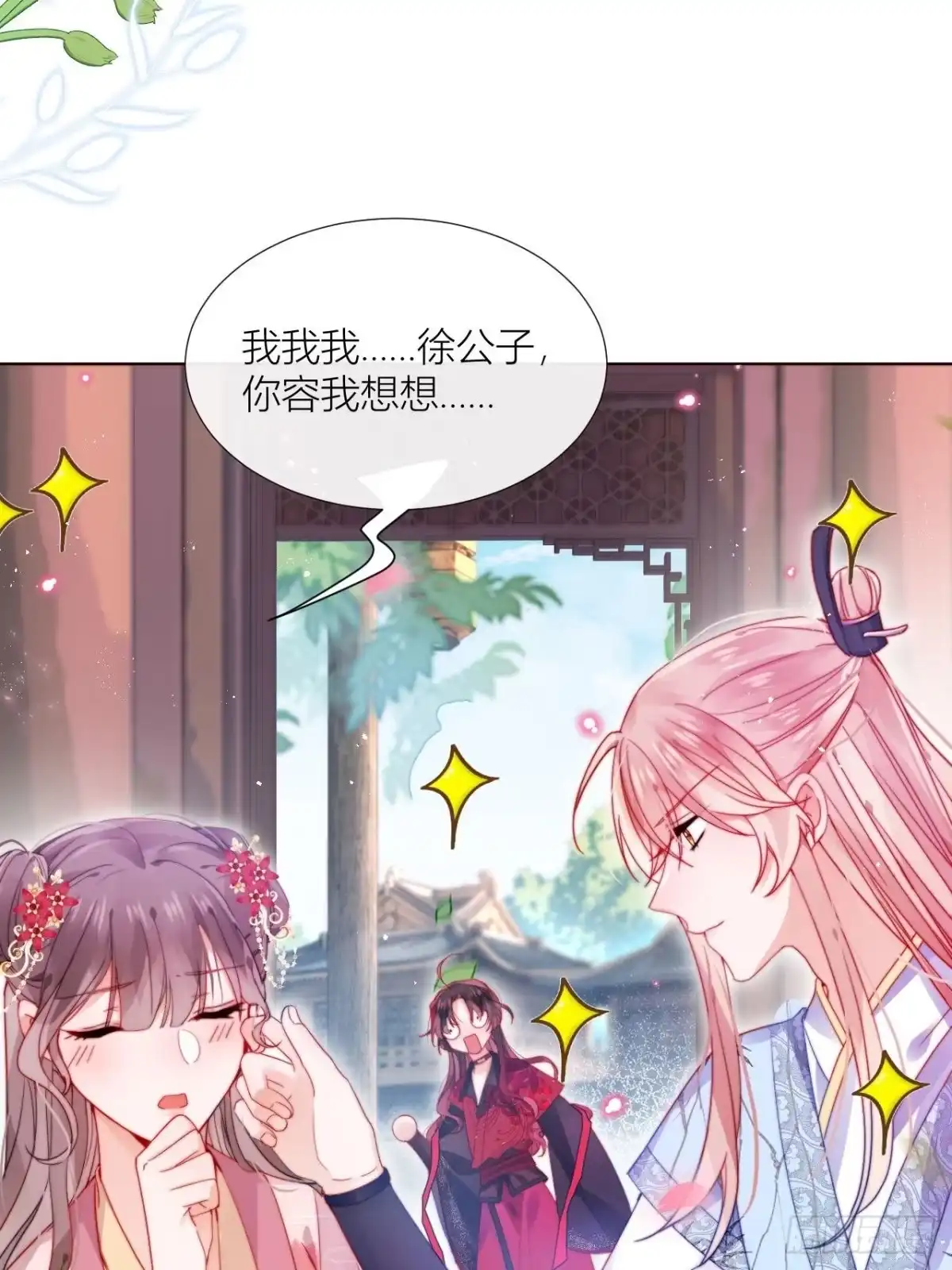 《我非等闲之辈》他是不喜欢男人还是不喜欢我？ 第33页