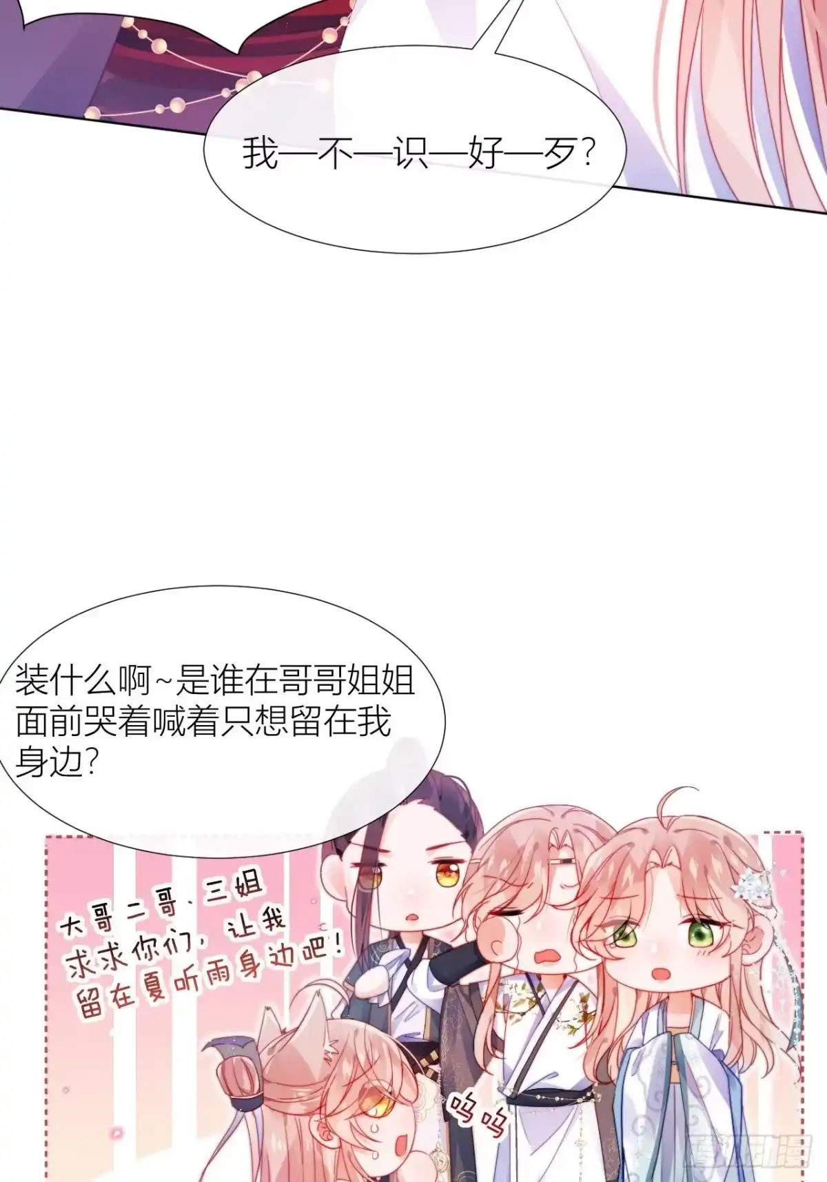 《我非等闲之辈》他是不喜欢男人还是不喜欢我？ 第15页