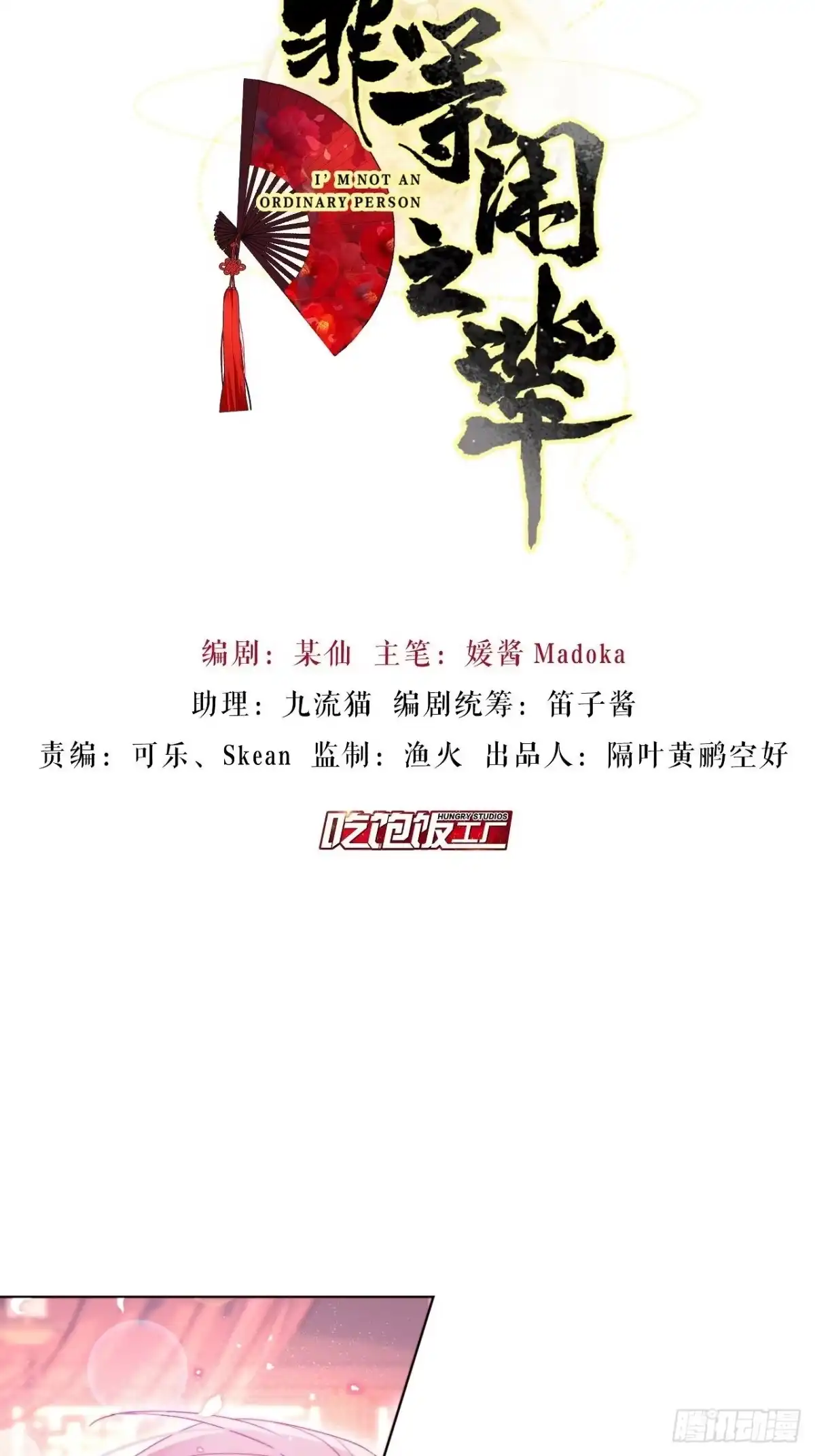 《我非等闲之辈》他是不喜欢男人还是不喜欢我？ 第2页