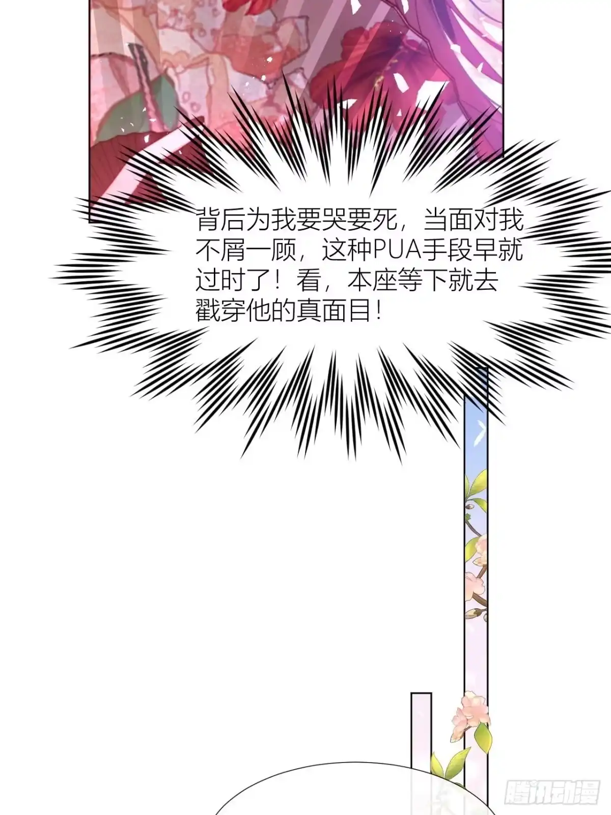 《我非等闲之辈》他是不喜欢男人还是不喜欢我？ 第28页