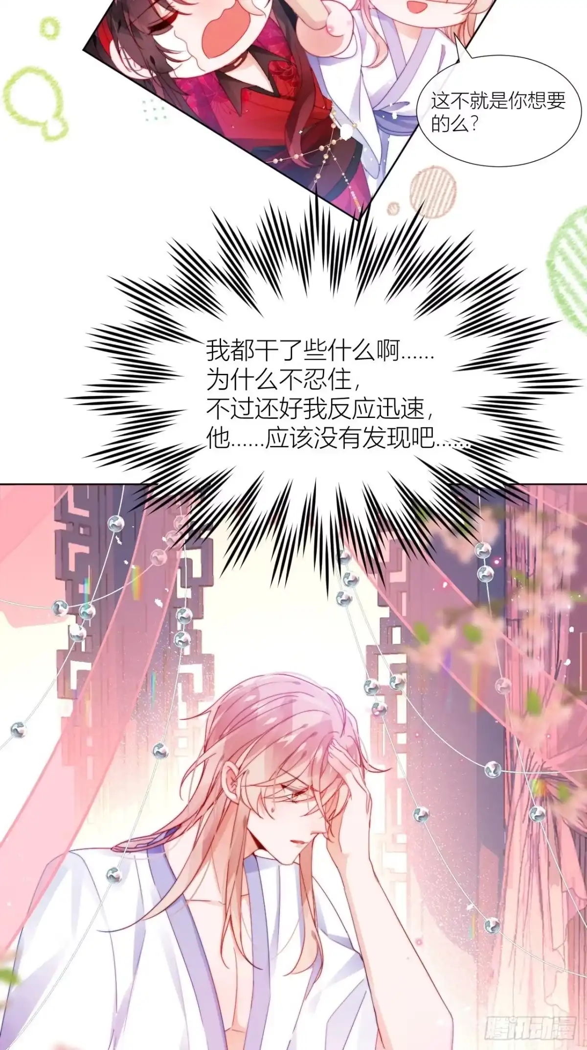 《我非等闲之辈》他是不喜欢男人还是不喜欢我？ 第8页