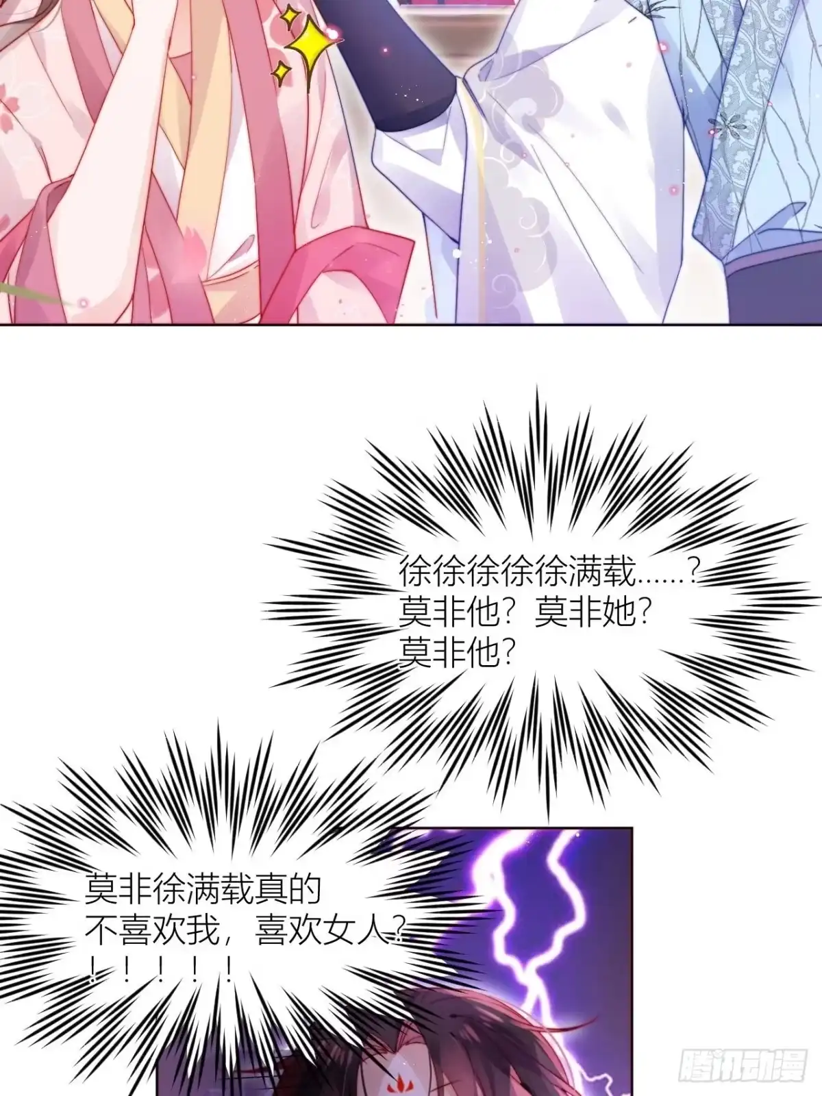 《我非等闲之辈》他是不喜欢男人还是不喜欢我？ 第34页