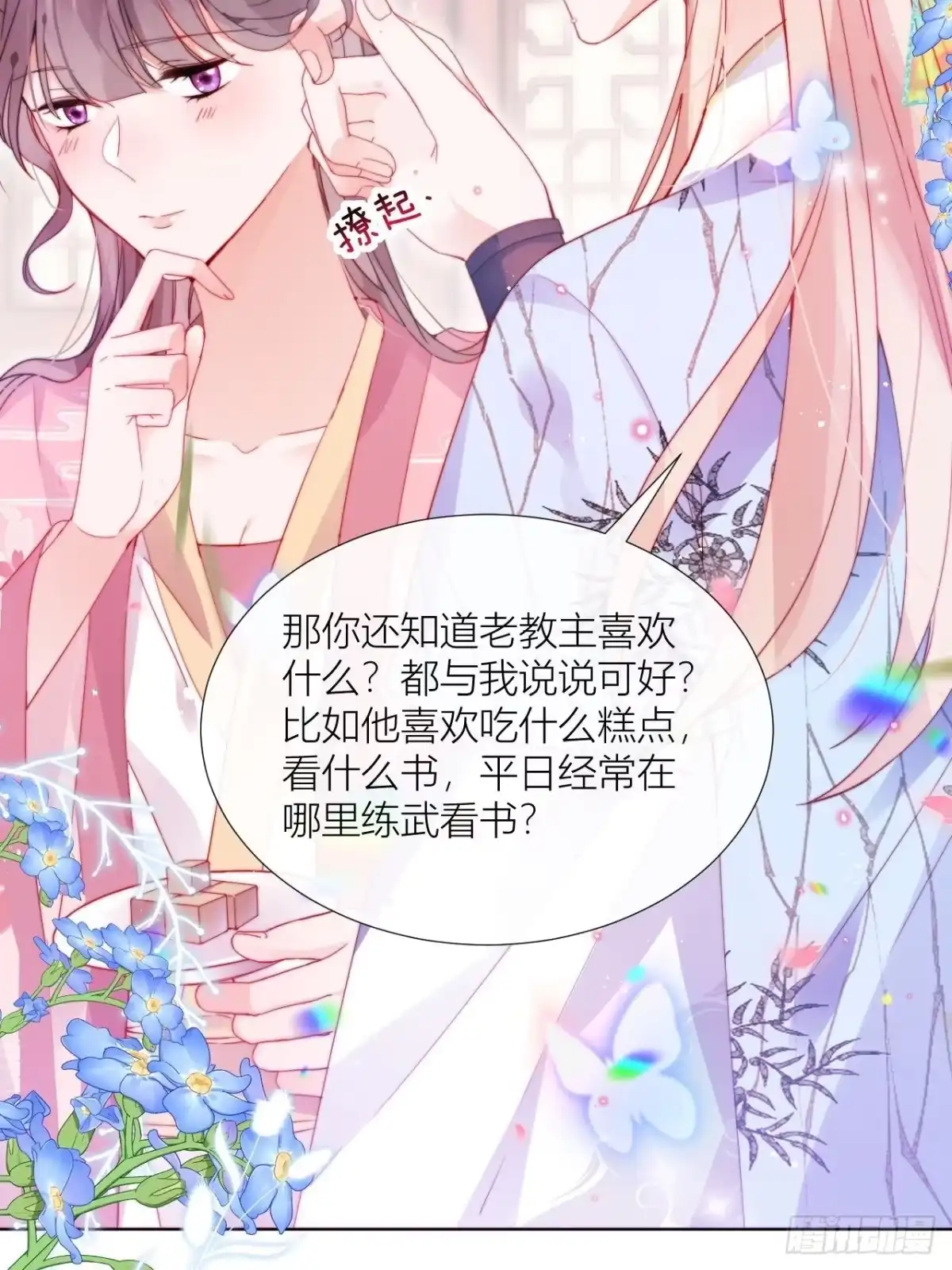 《我非等闲之辈》他是不喜欢男人还是不喜欢我？ 第32页