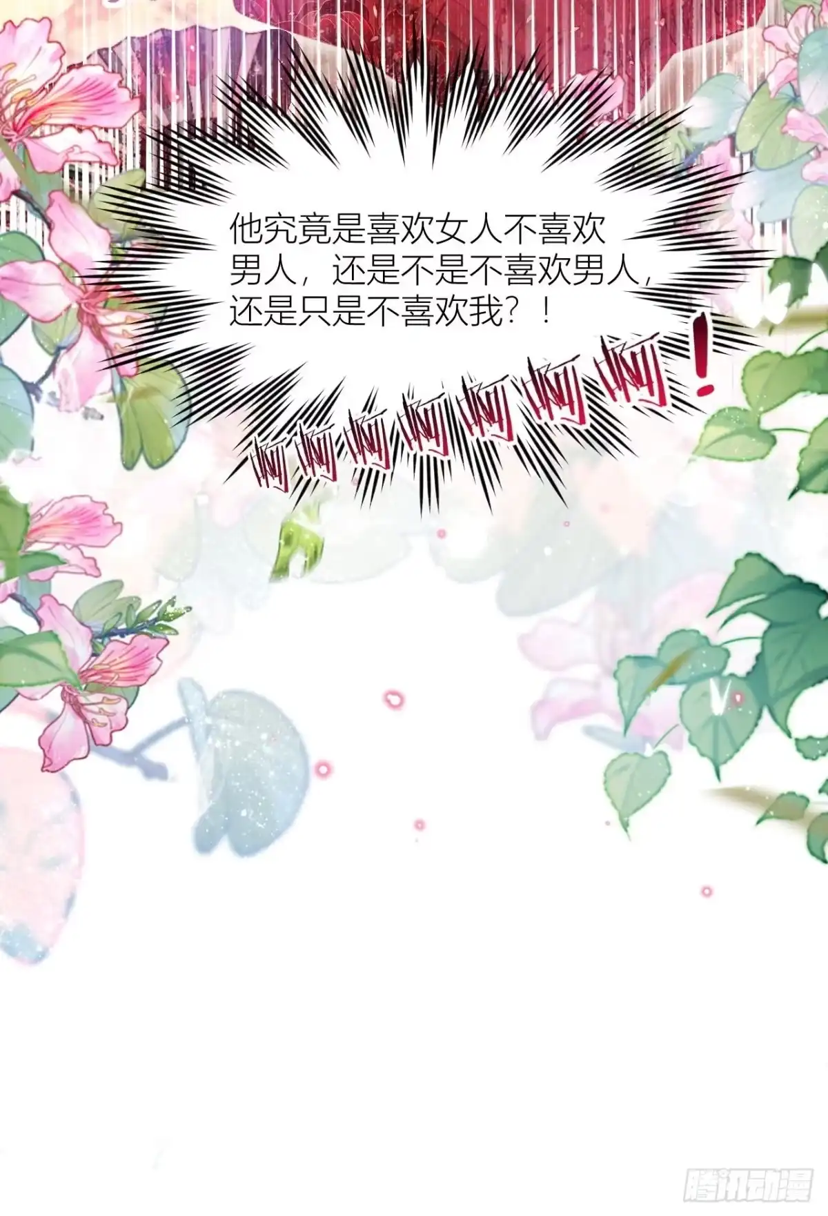 《我非等闲之辈》他是不喜欢男人还是不喜欢我？ 第37页