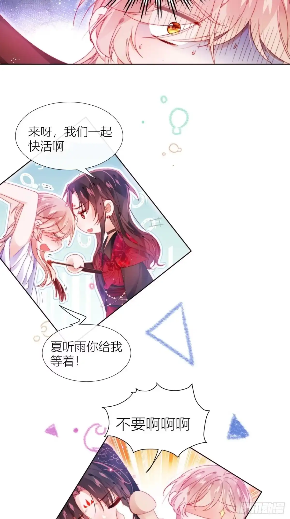 《我非等闲之辈》他是不喜欢男人还是不喜欢我？ 第7页