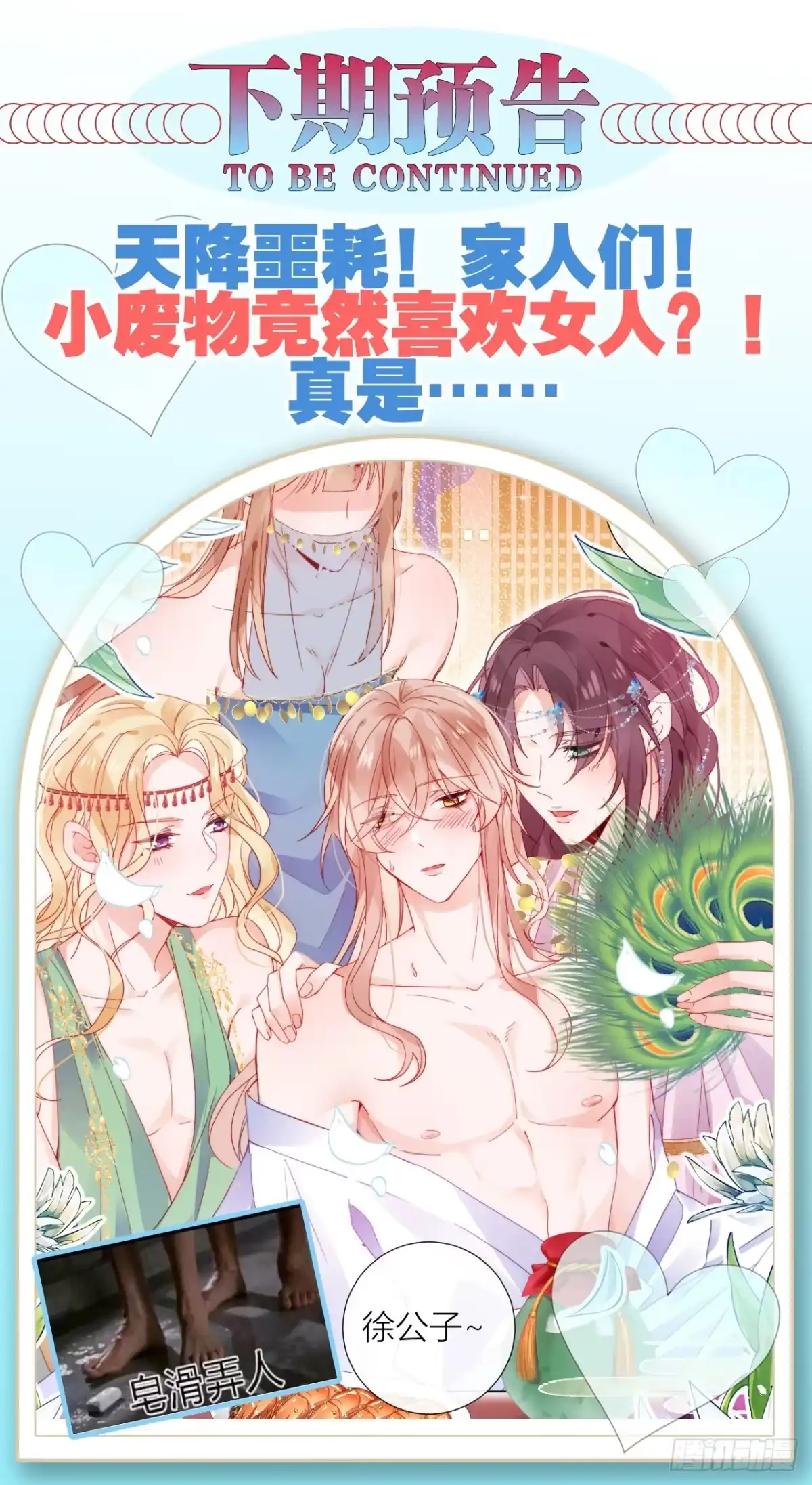 《我非等闲之辈》他是不喜欢男人还是不喜欢我？ 第39页