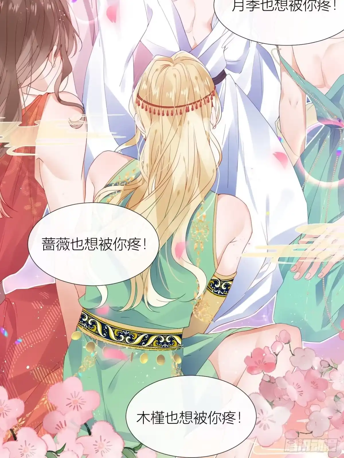 《我非等闲之辈》美人大哥，本公子来疼你呀！ 第37页