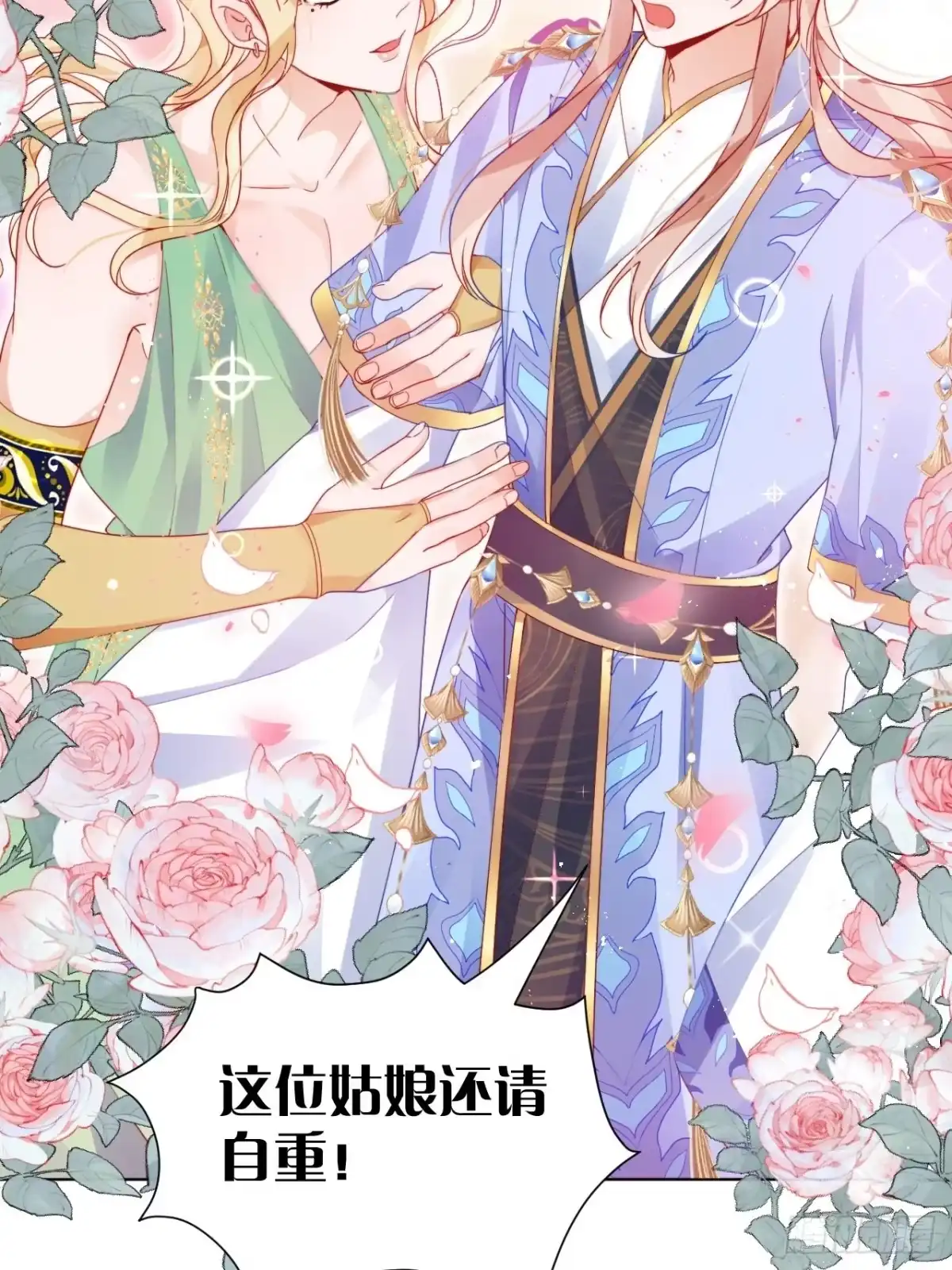 《我非等闲之辈》美人大哥，本公子来疼你呀！ 第12页