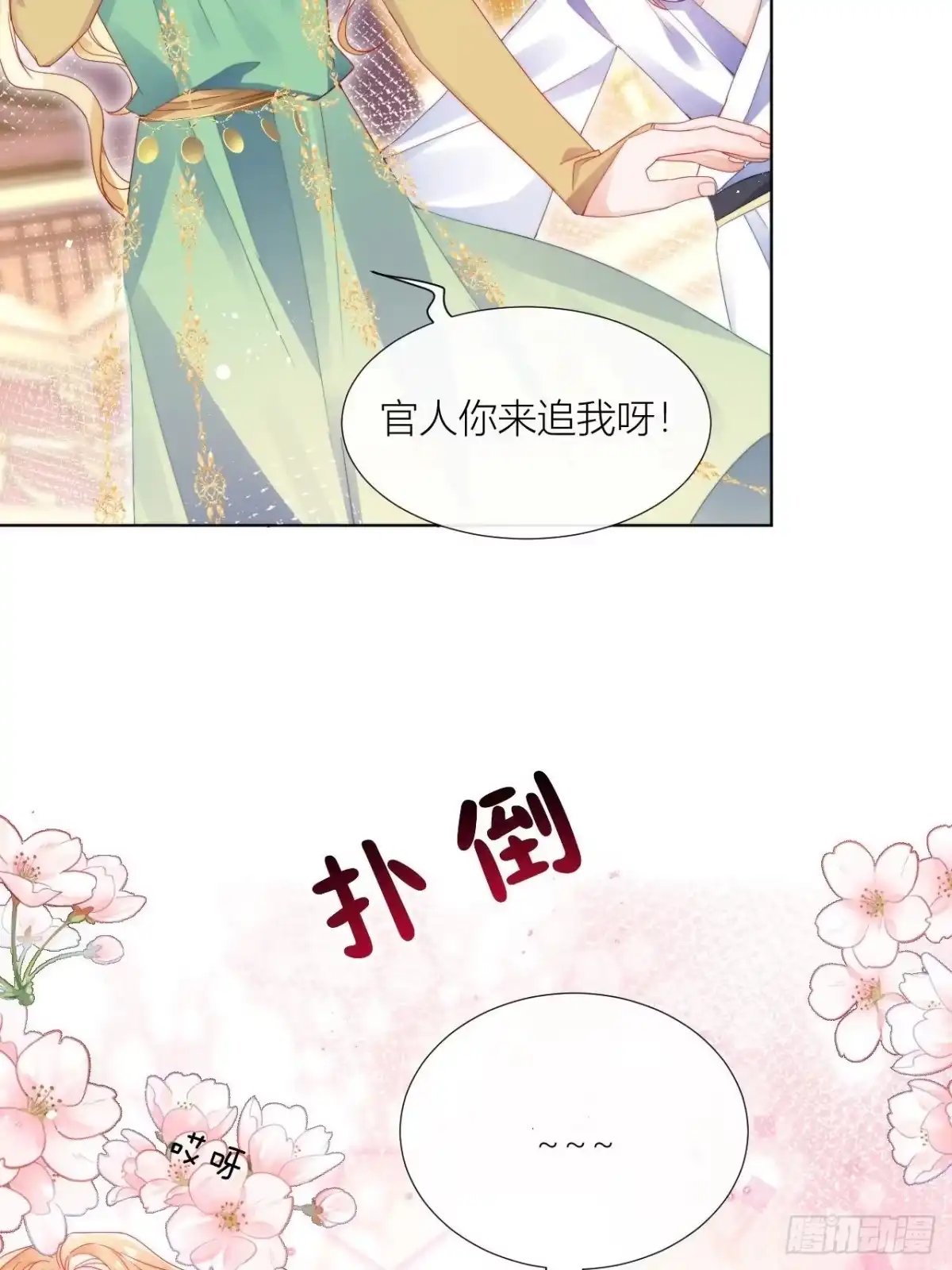 《我非等闲之辈》美人大哥，本公子来疼你呀！ 第29页