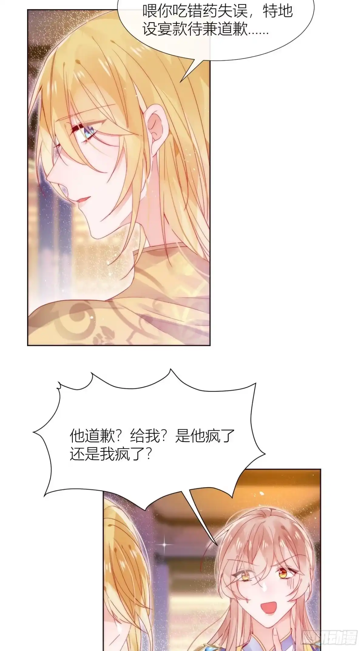 《我非等闲之辈》美人大哥，本公子来疼你呀！ 第9页