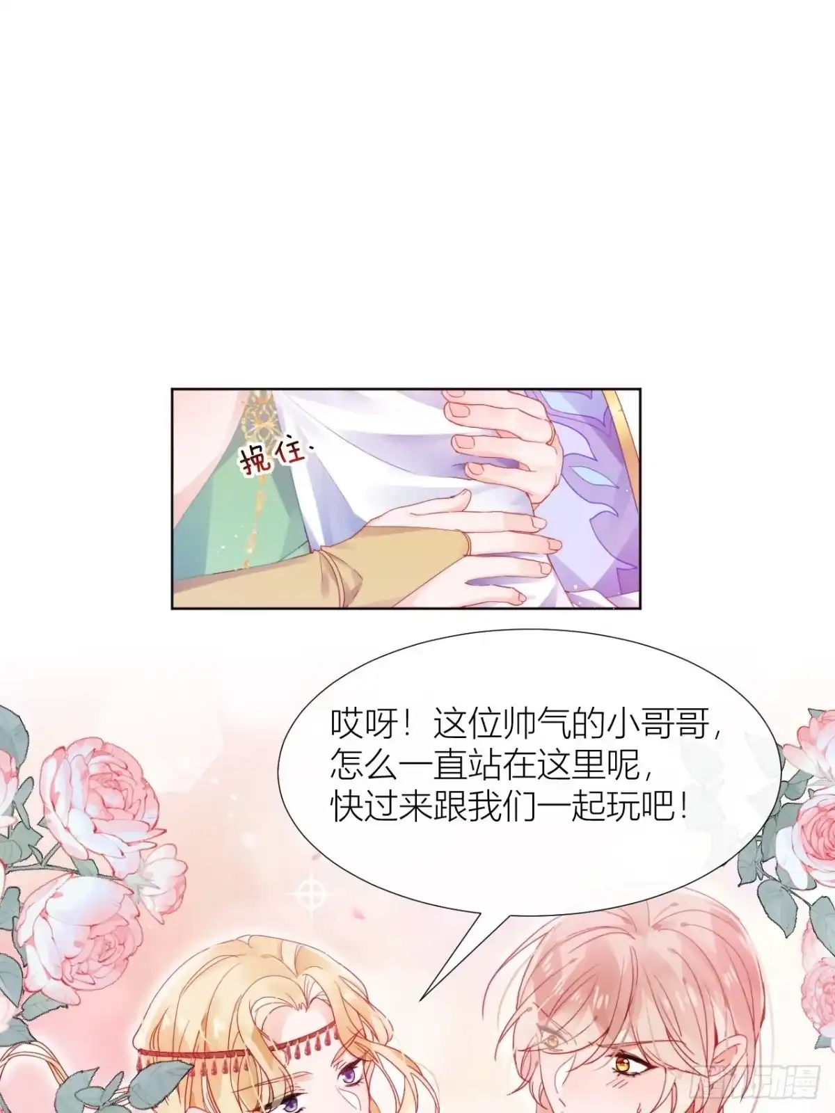 《我非等闲之辈》美人大哥，本公子来疼你呀！ 第11页