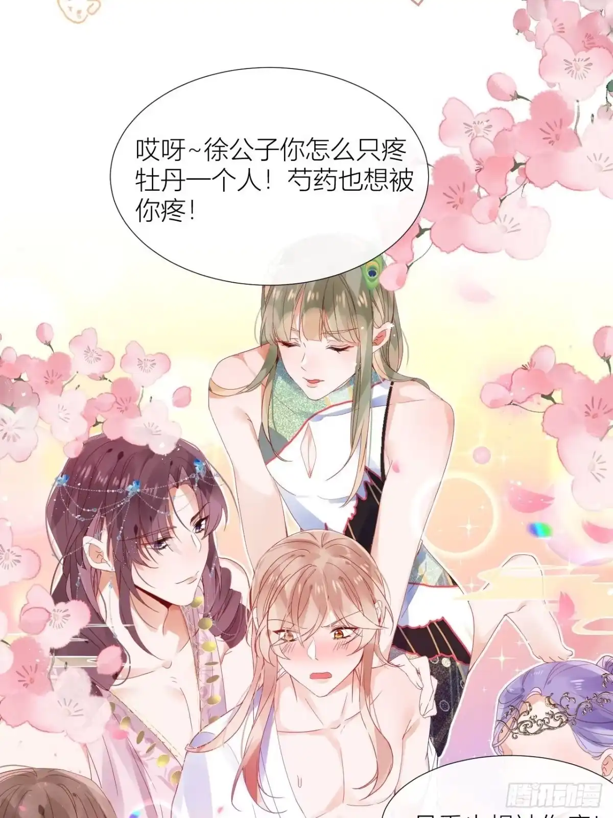《我非等闲之辈》美人大哥，本公子来疼你呀！ 第36页