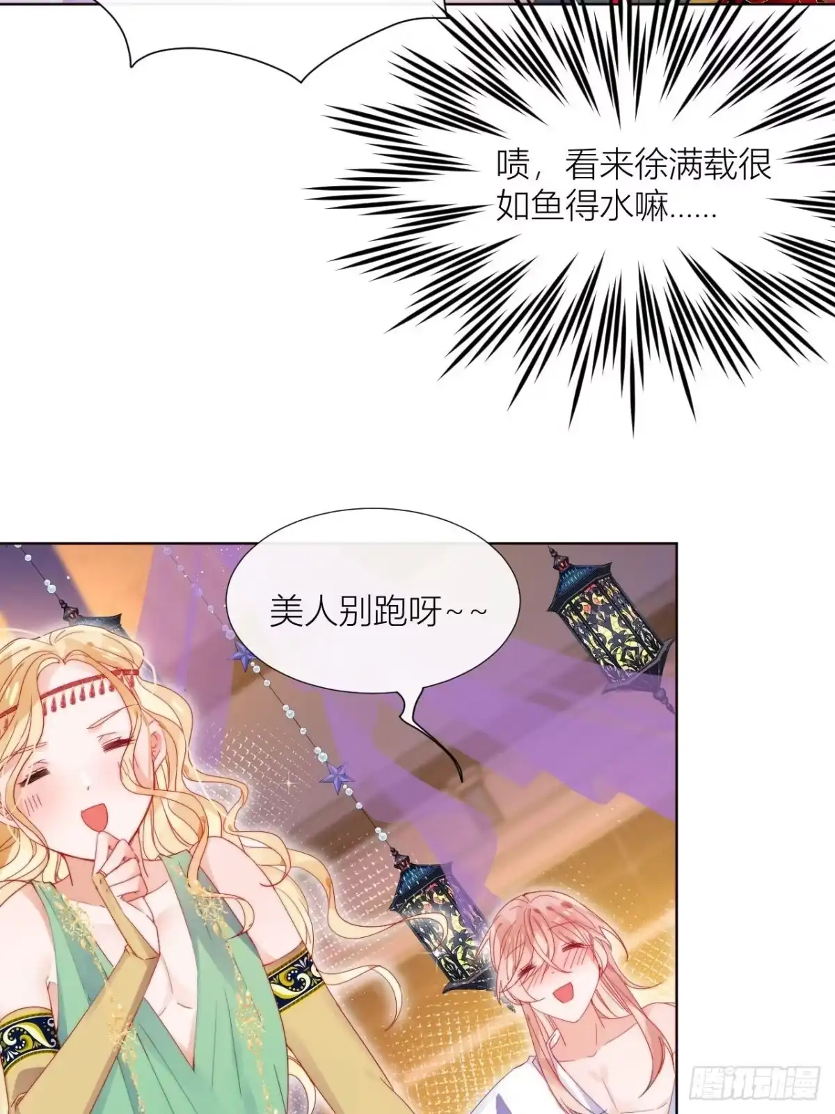 《我非等闲之辈》美人大哥，本公子来疼你呀！ 第28页