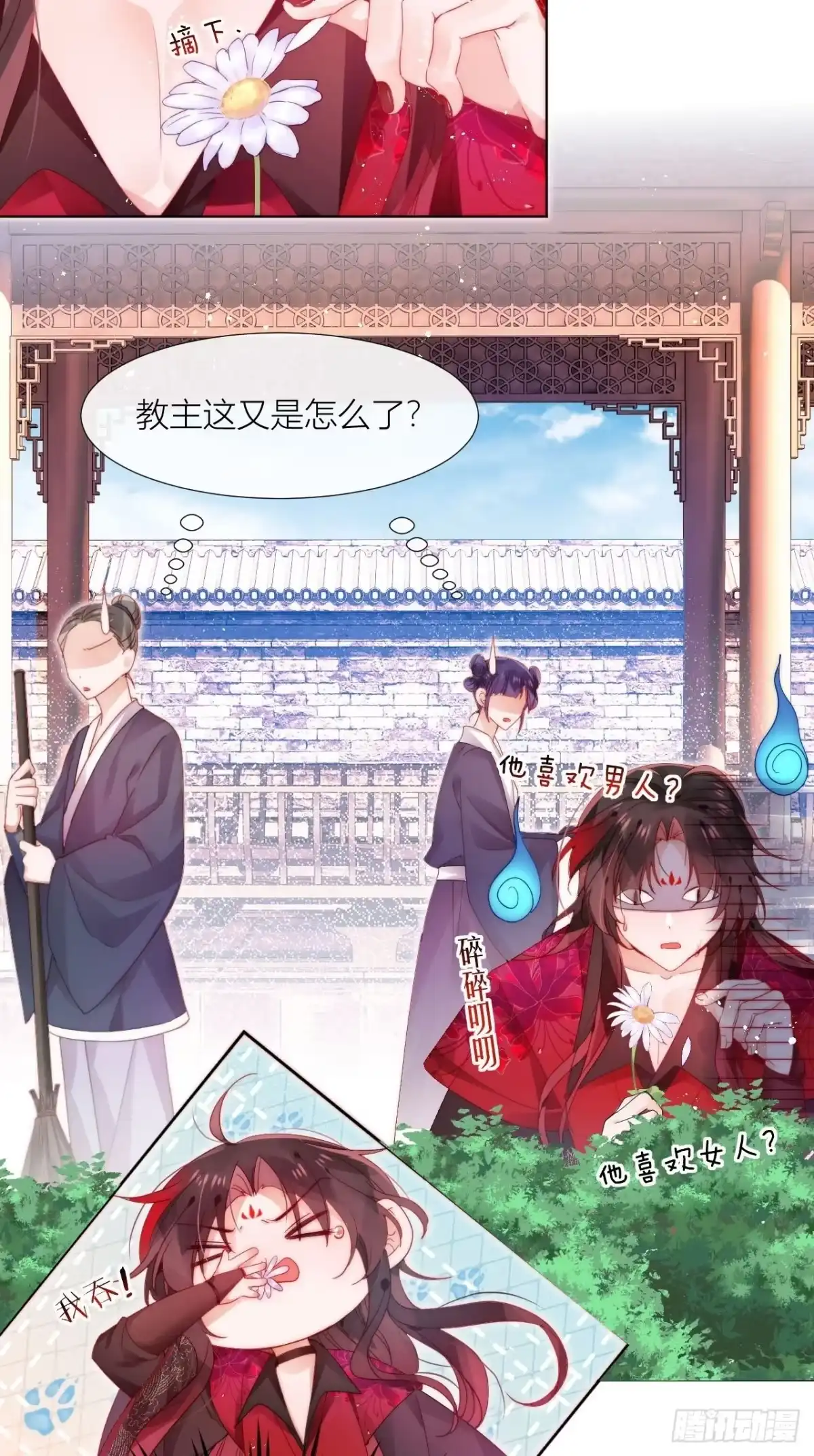 《我非等闲之辈》美人大哥，本公子来疼你呀！ 第3页