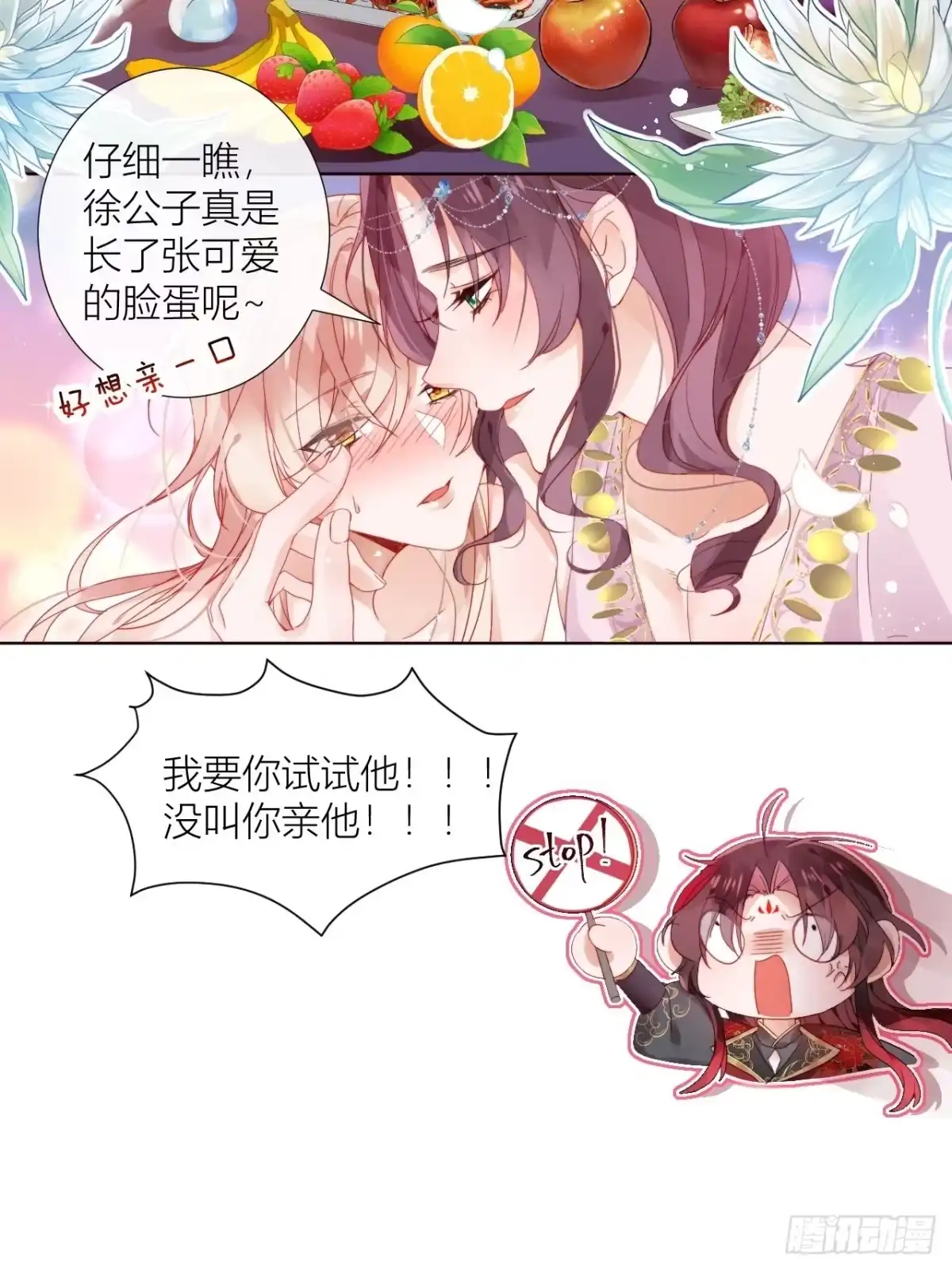 《我非等闲之辈》美人大哥，本公子来疼你呀！ 第18页