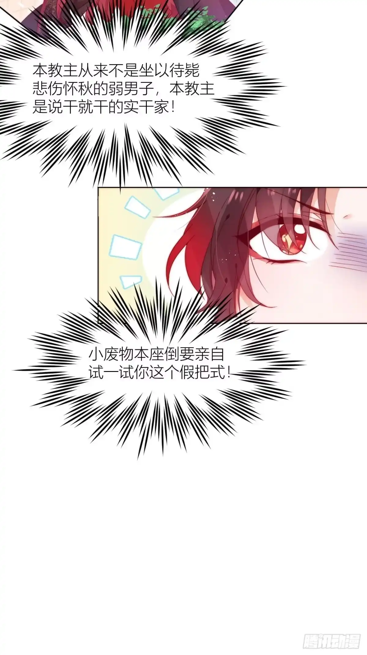 《我非等闲之辈》美人大哥，本公子来疼你呀！ 第4页