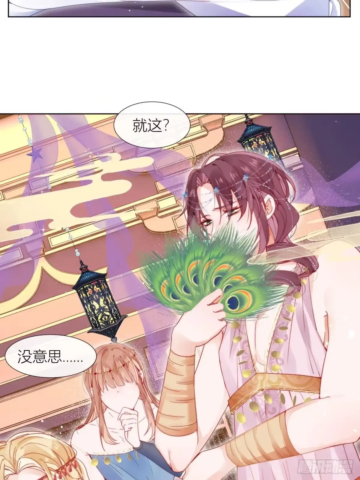 《我非等闲之辈》美人大哥，本公子来疼你呀！ 第23页
