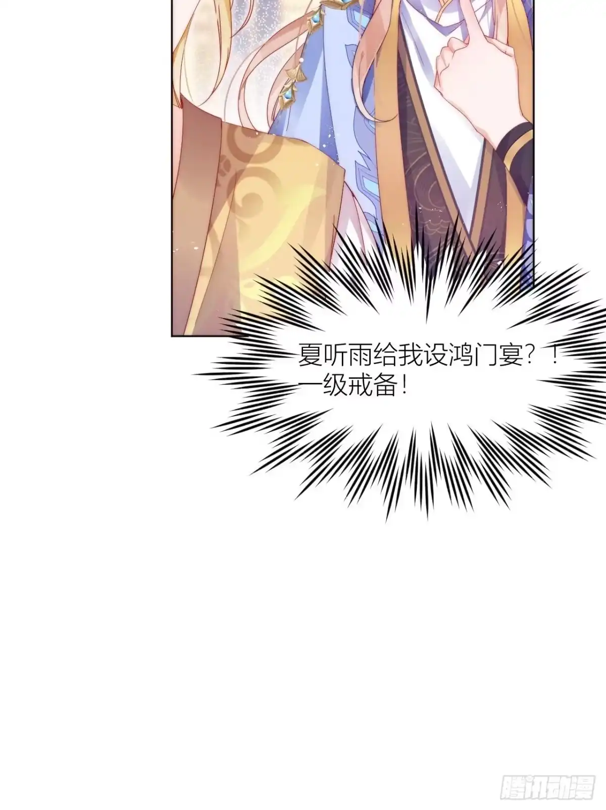《我非等闲之辈》美人大哥，本公子来疼你呀！ 第10页