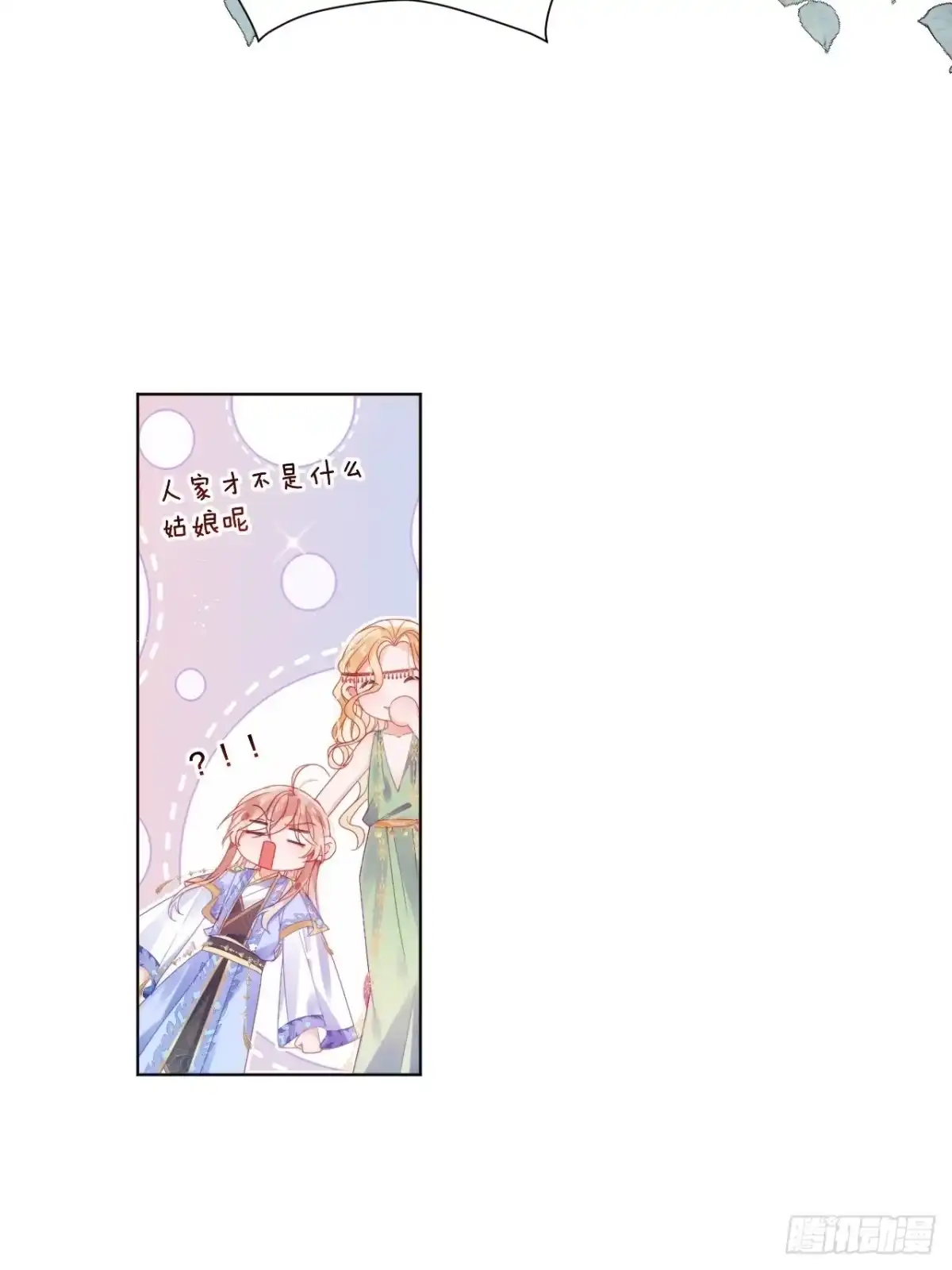 《我非等闲之辈》美人大哥，本公子来疼你呀！ 第13页