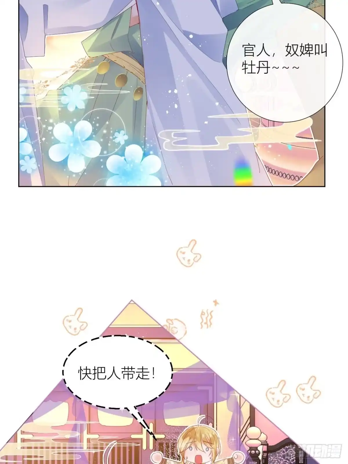 《我非等闲之辈》美人大哥，本公子来疼你呀！ 第34页