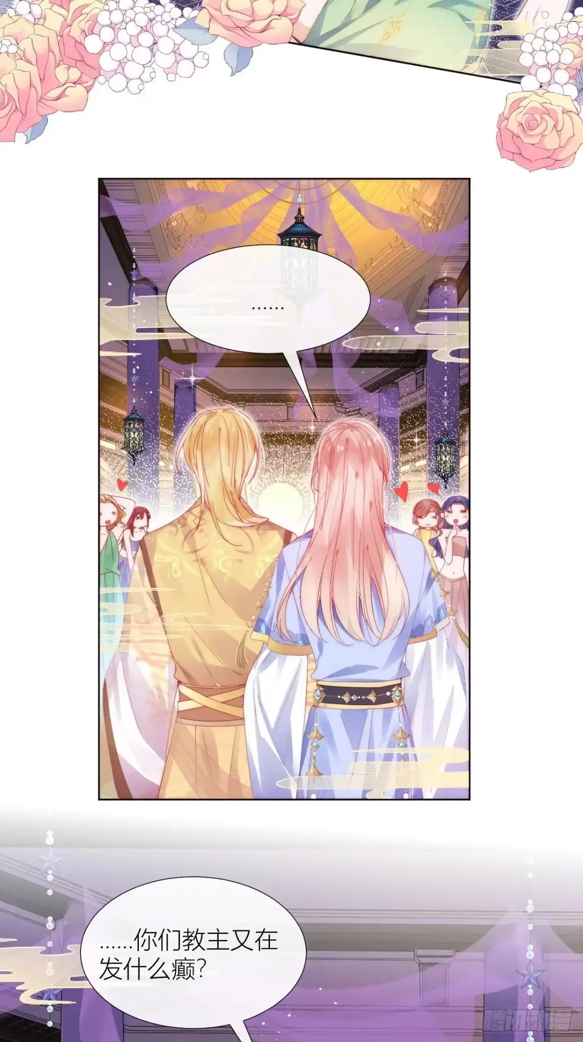 《我非等闲之辈》美人大哥，本公子来疼你呀！ 第7页