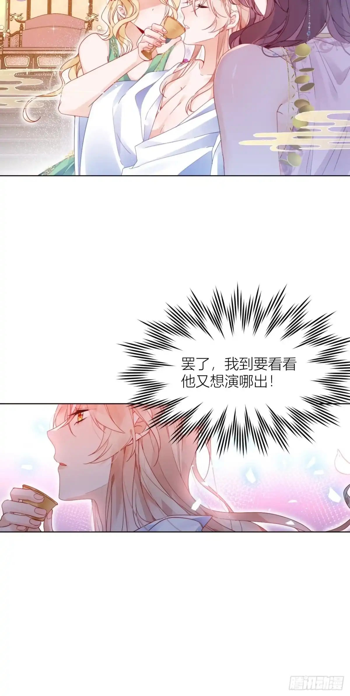 《我非等闲之辈》美人大哥，本公子来疼你呀！ 第21页