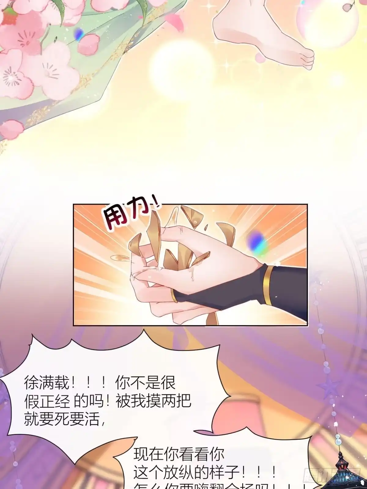 《我非等闲之辈》美人大哥，本公子来疼你呀！ 第38页