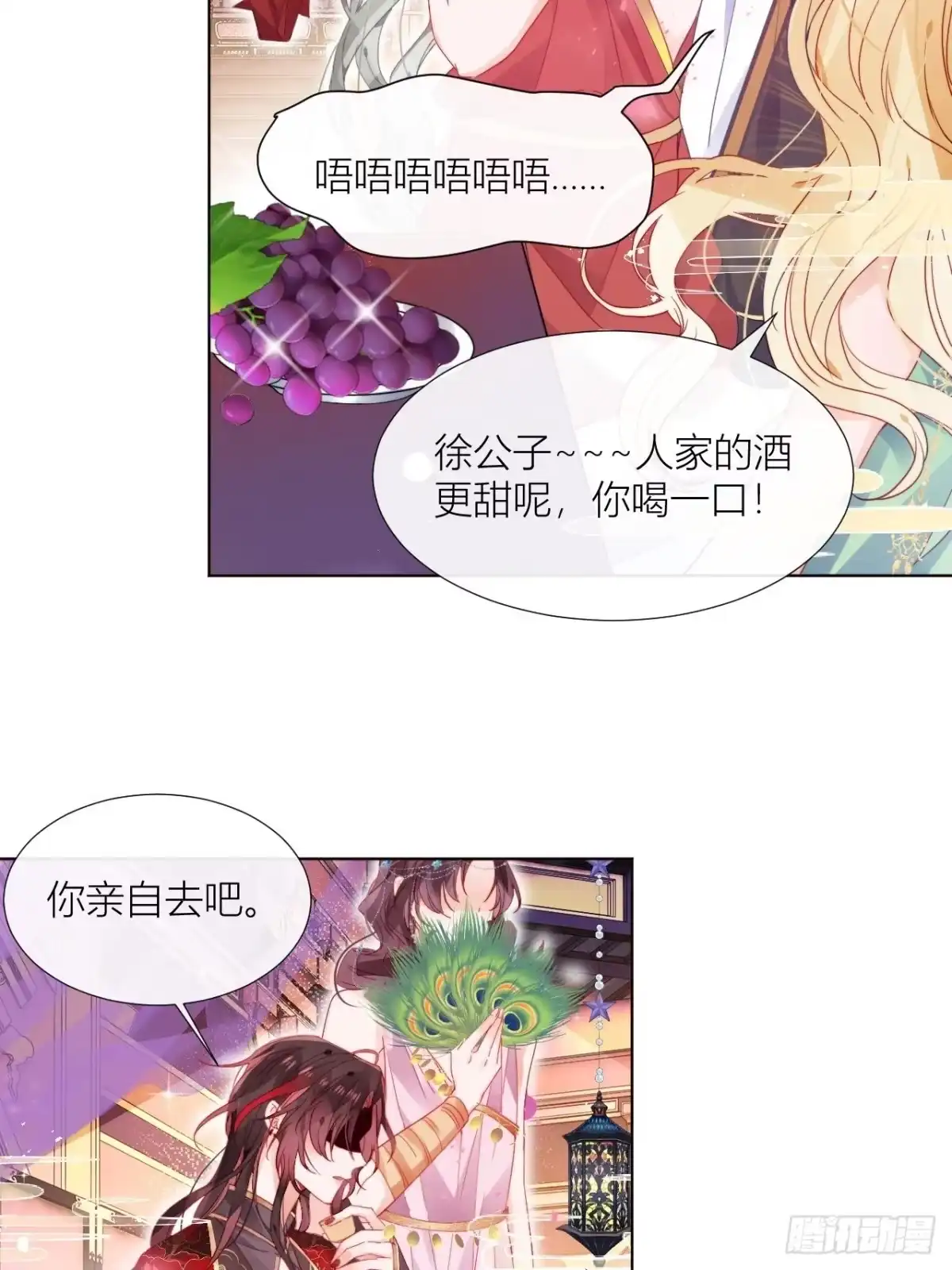 《我非等闲之辈》美人大哥，本公子来疼你呀！ 第15页