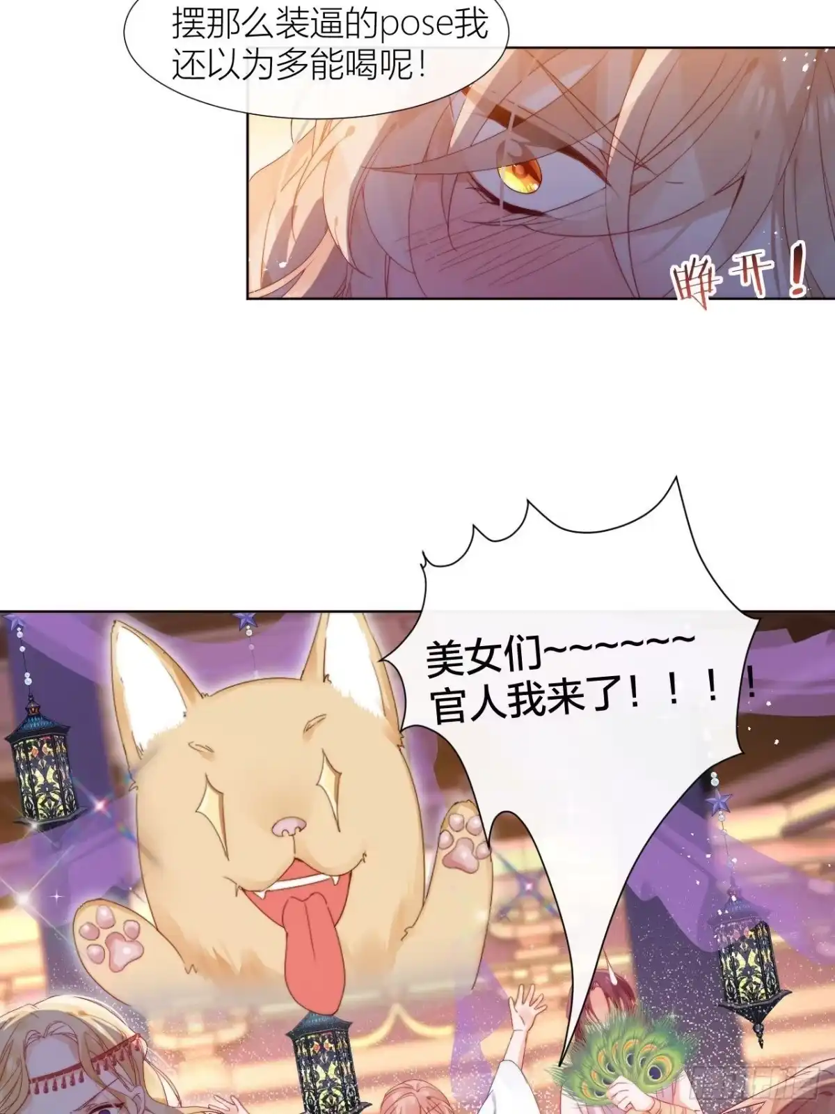 《我非等闲之辈》美人大哥，本公子来疼你呀！ 第25页