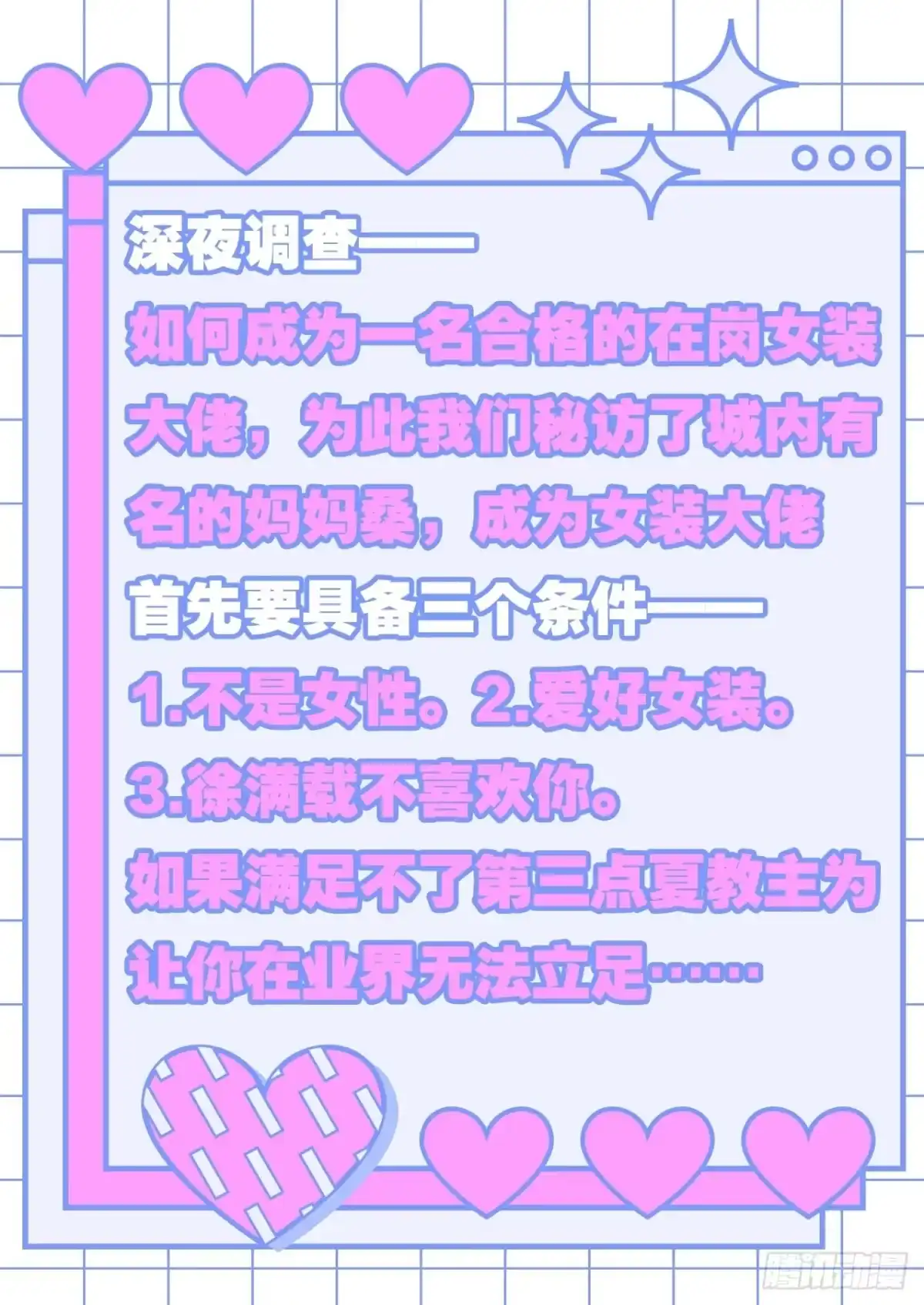 《我非等闲之辈》美人大哥，本公子来疼你呀！ 第44页