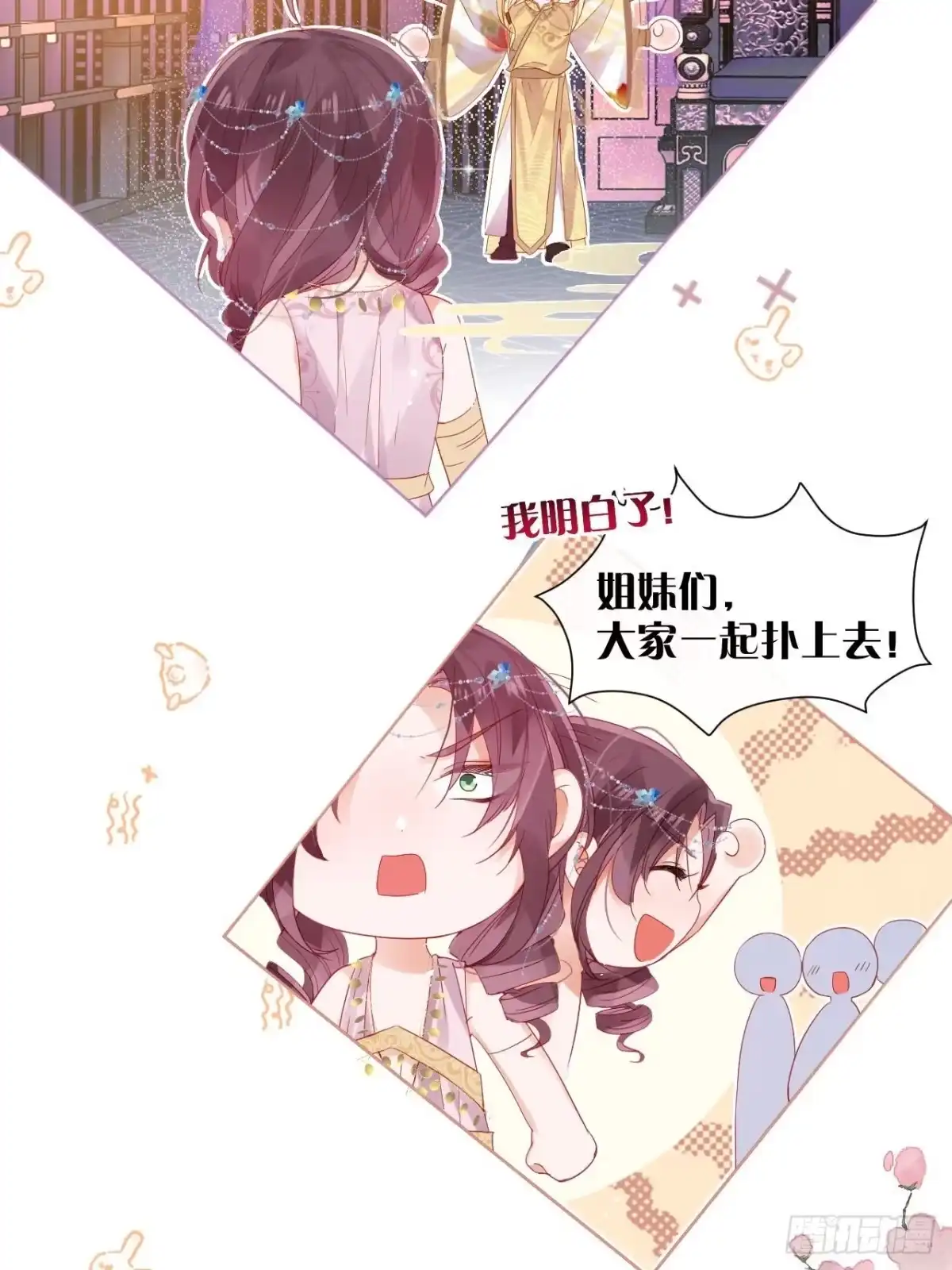 《我非等闲之辈》美人大哥，本公子来疼你呀！ 第35页