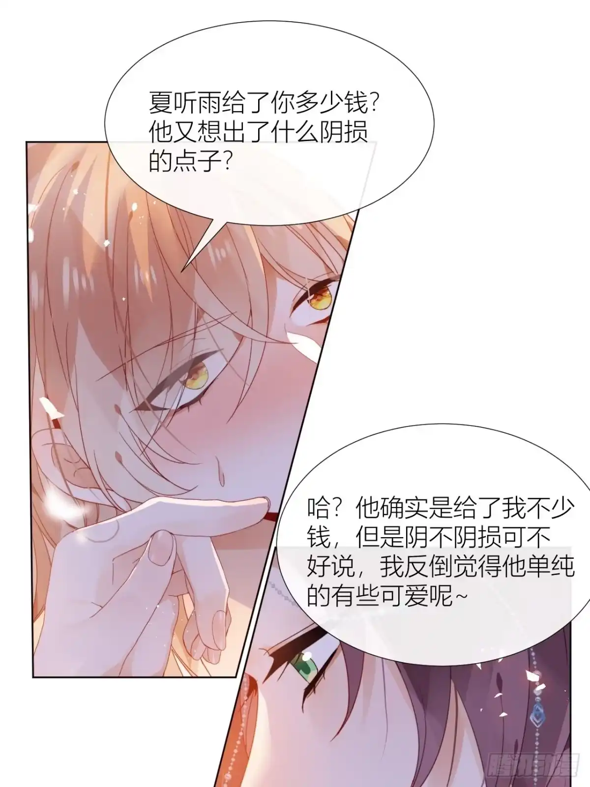 《我非等闲之辈》美人大哥，本公子来疼你呀！ 第19页